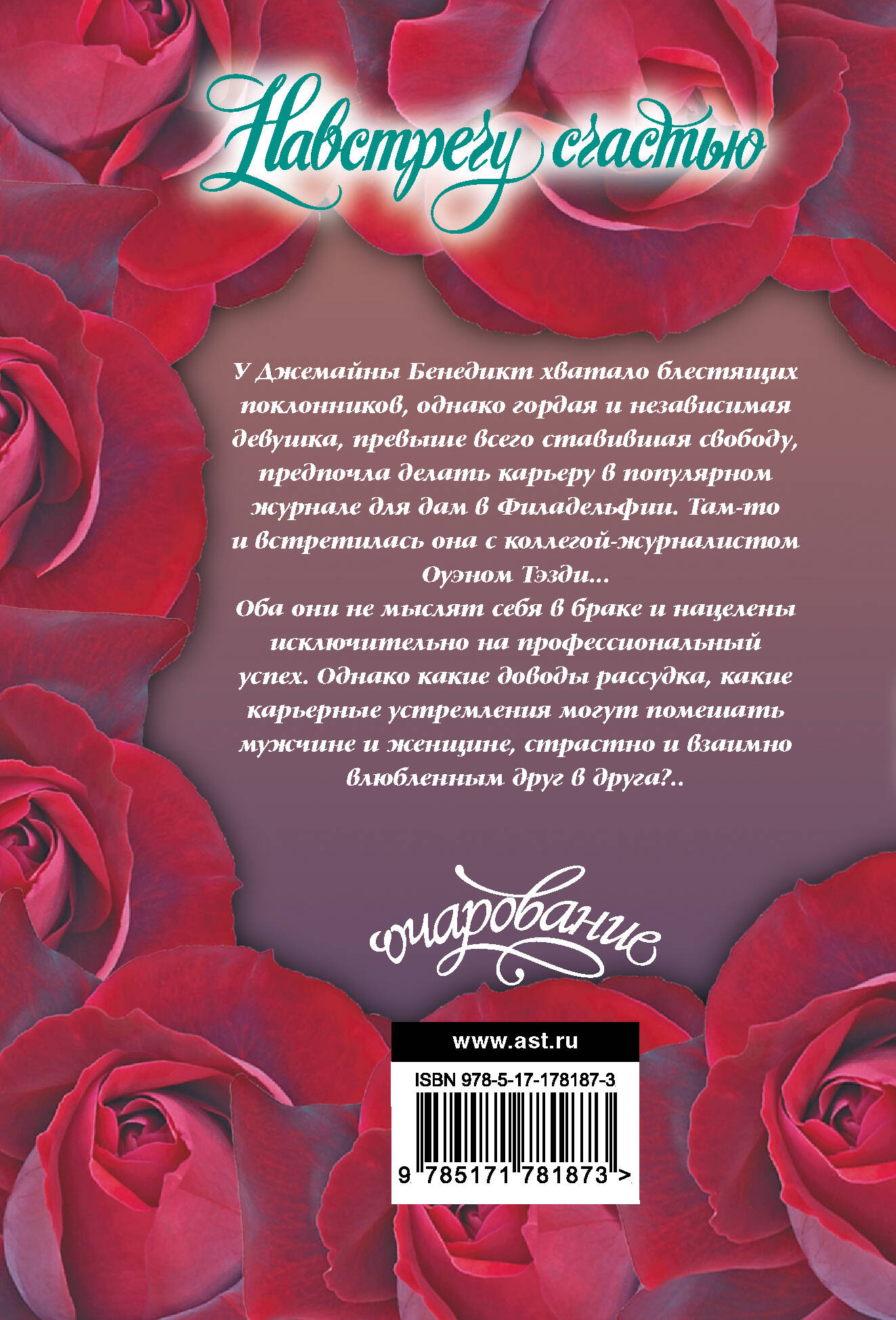 Навстречу счастью