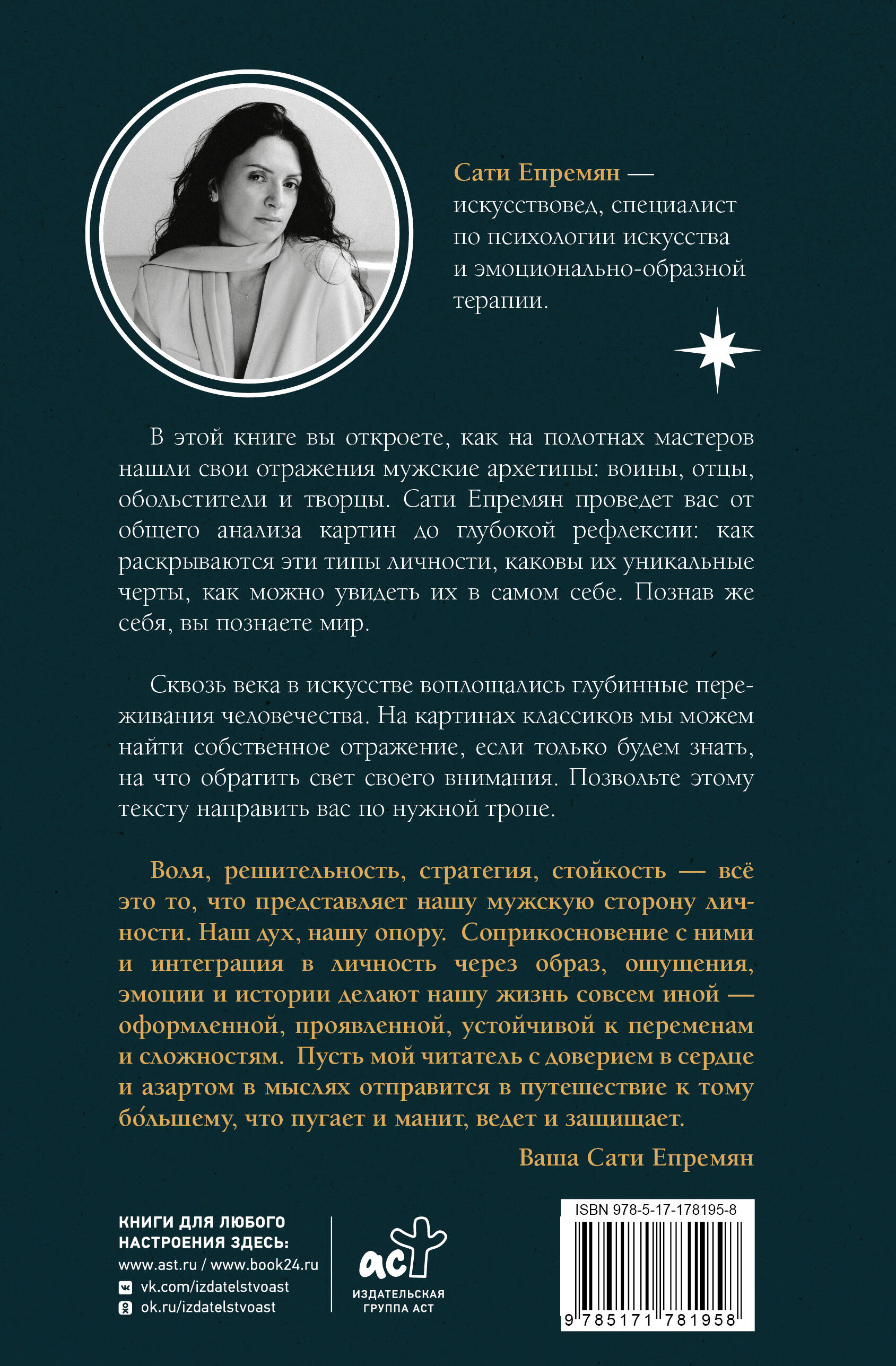 Мужские архетипы в зеркале искусства. Рефлексия через вечную классику.