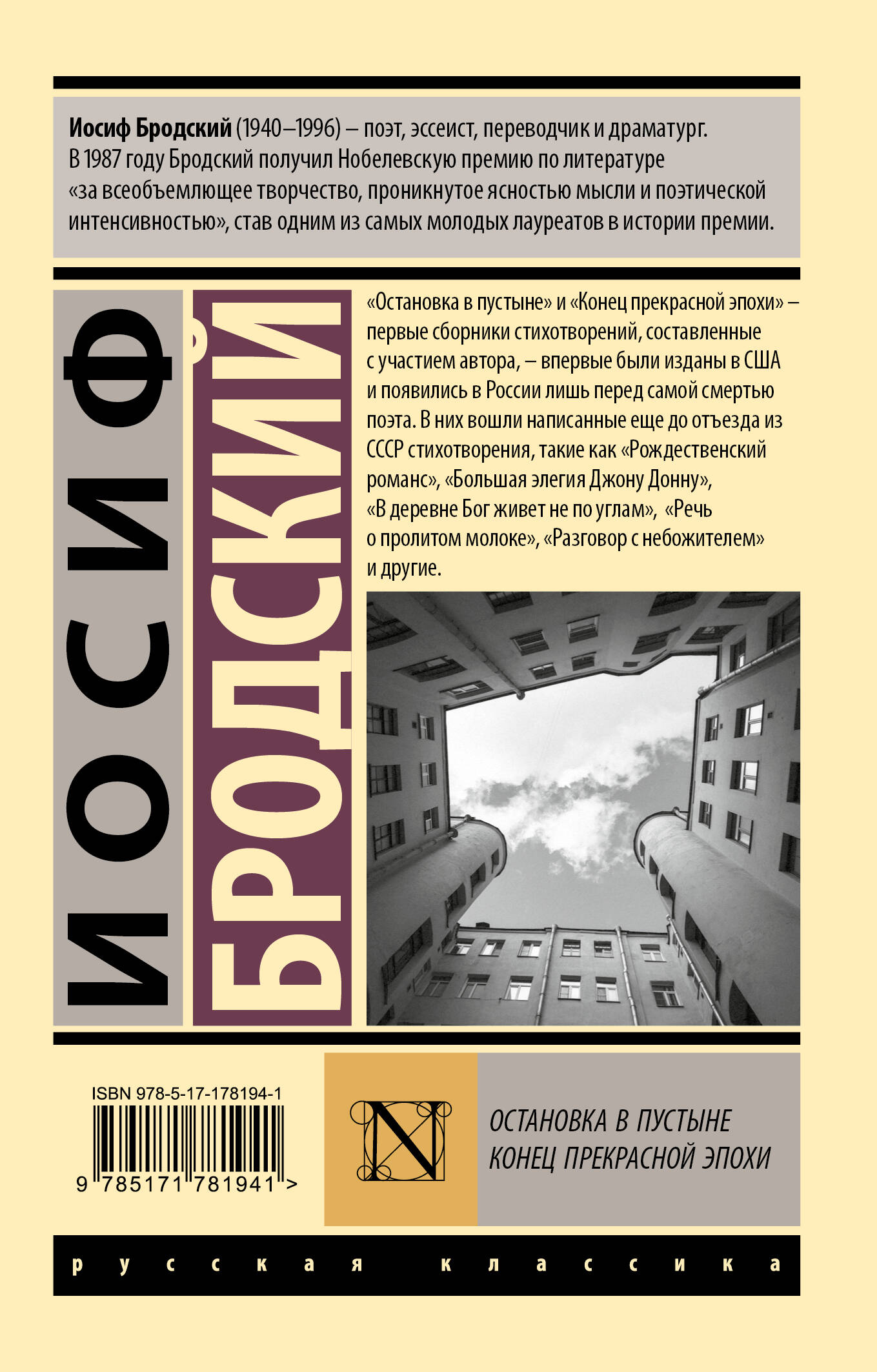 Остановка в пустыне. Конец прекрасной эпохи