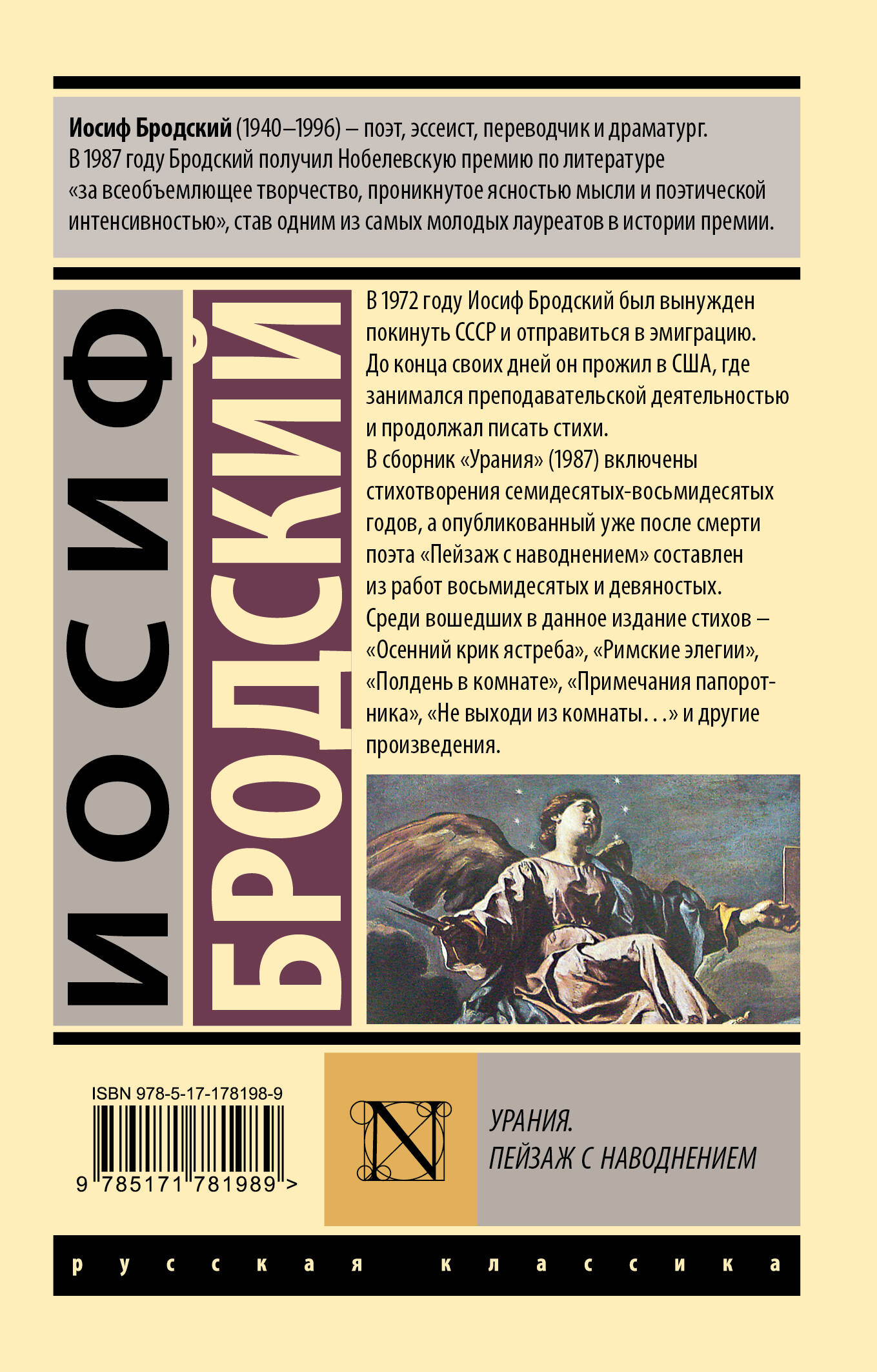 Урания. Пейзаж с наводнением