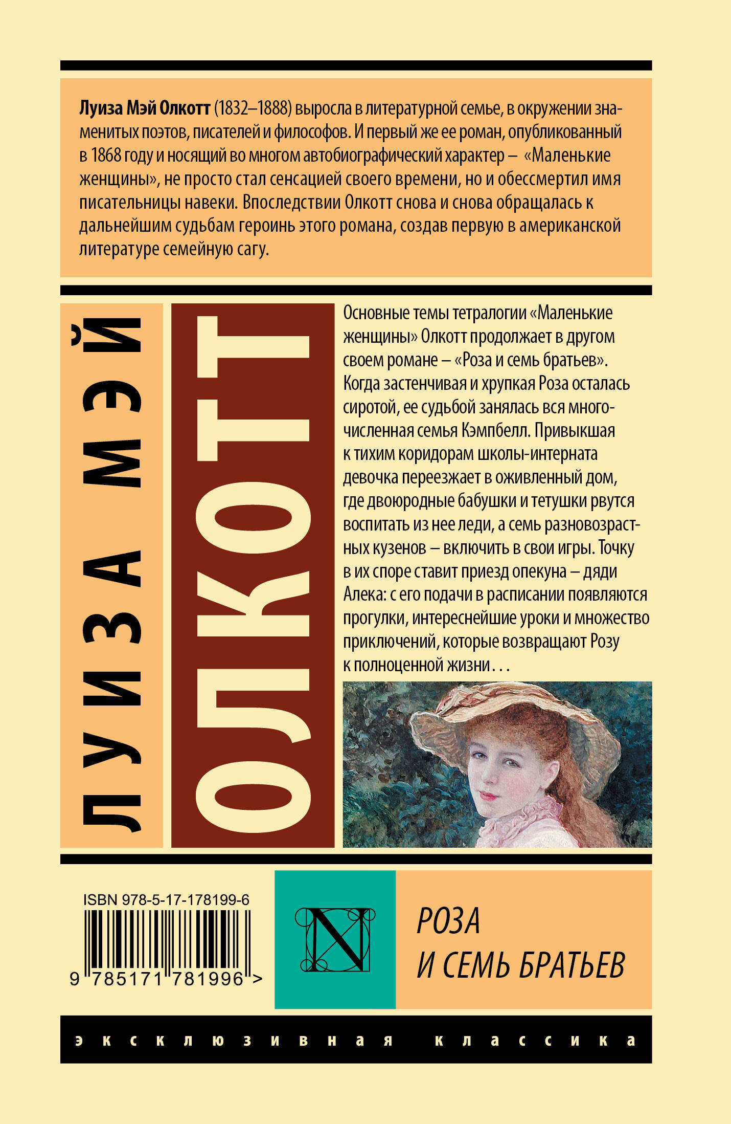 Роза и семь братьев