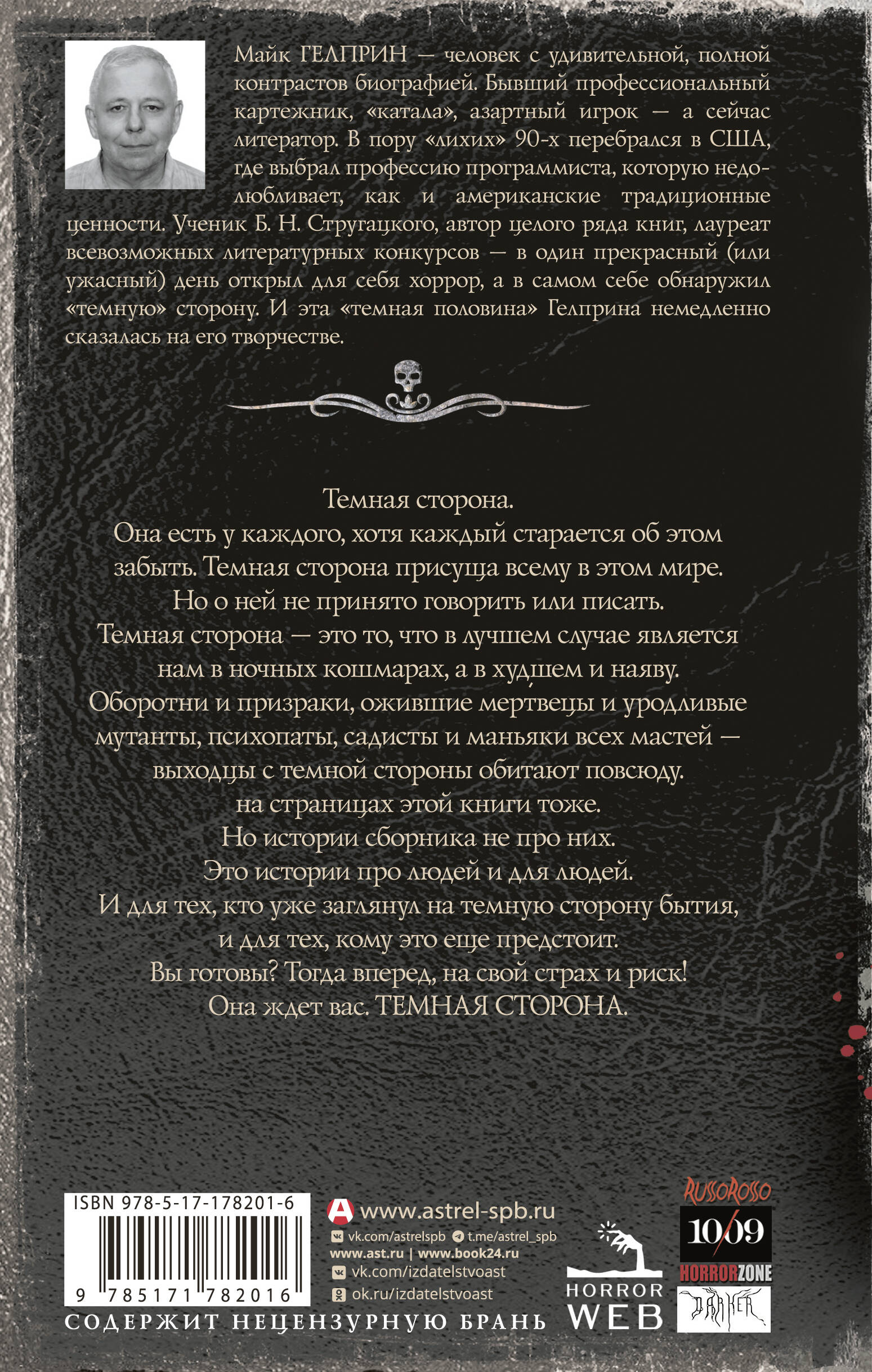 Самая страшная книга. Темная сторона