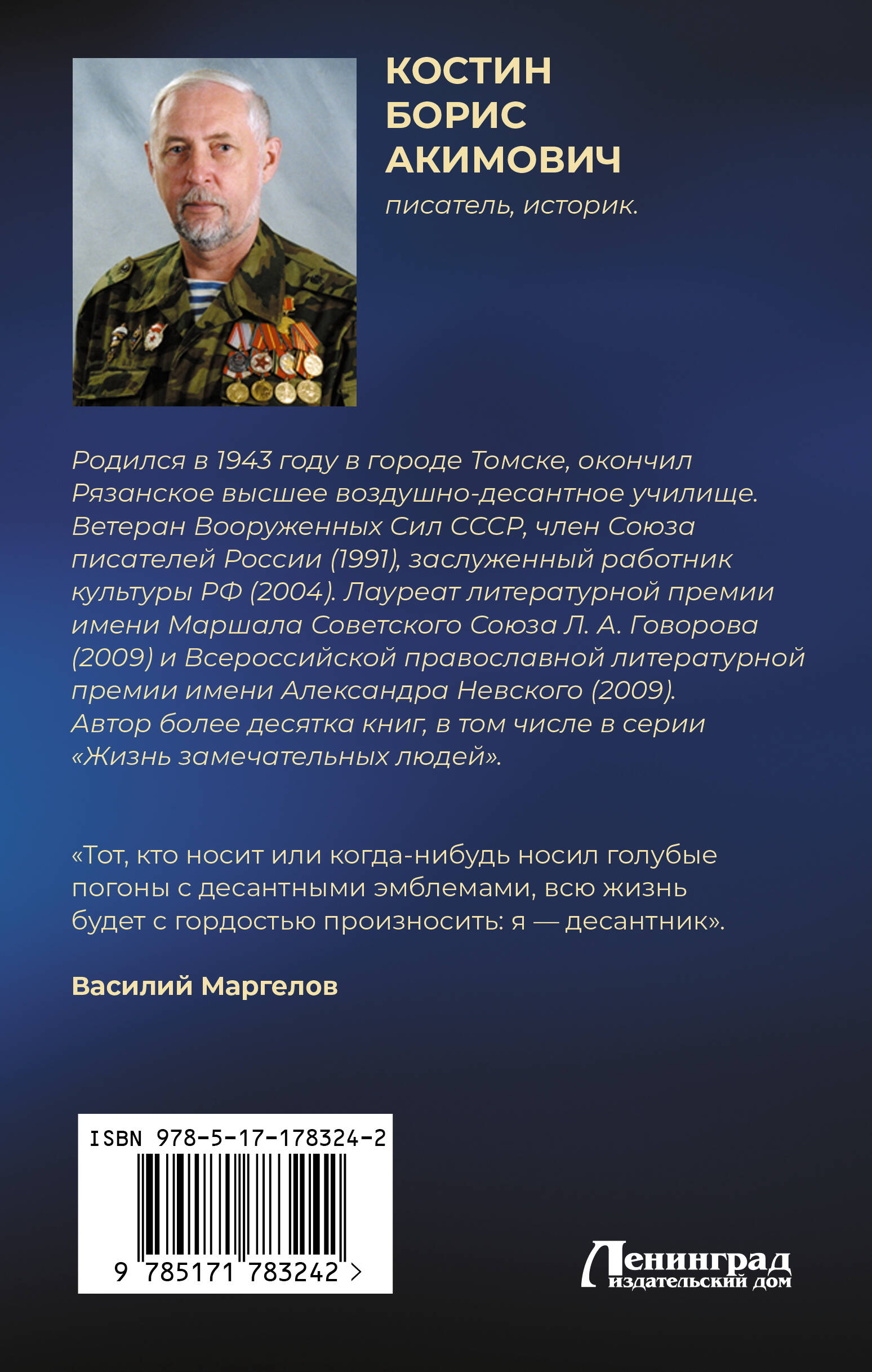 Генерал армии Василий Маргелов