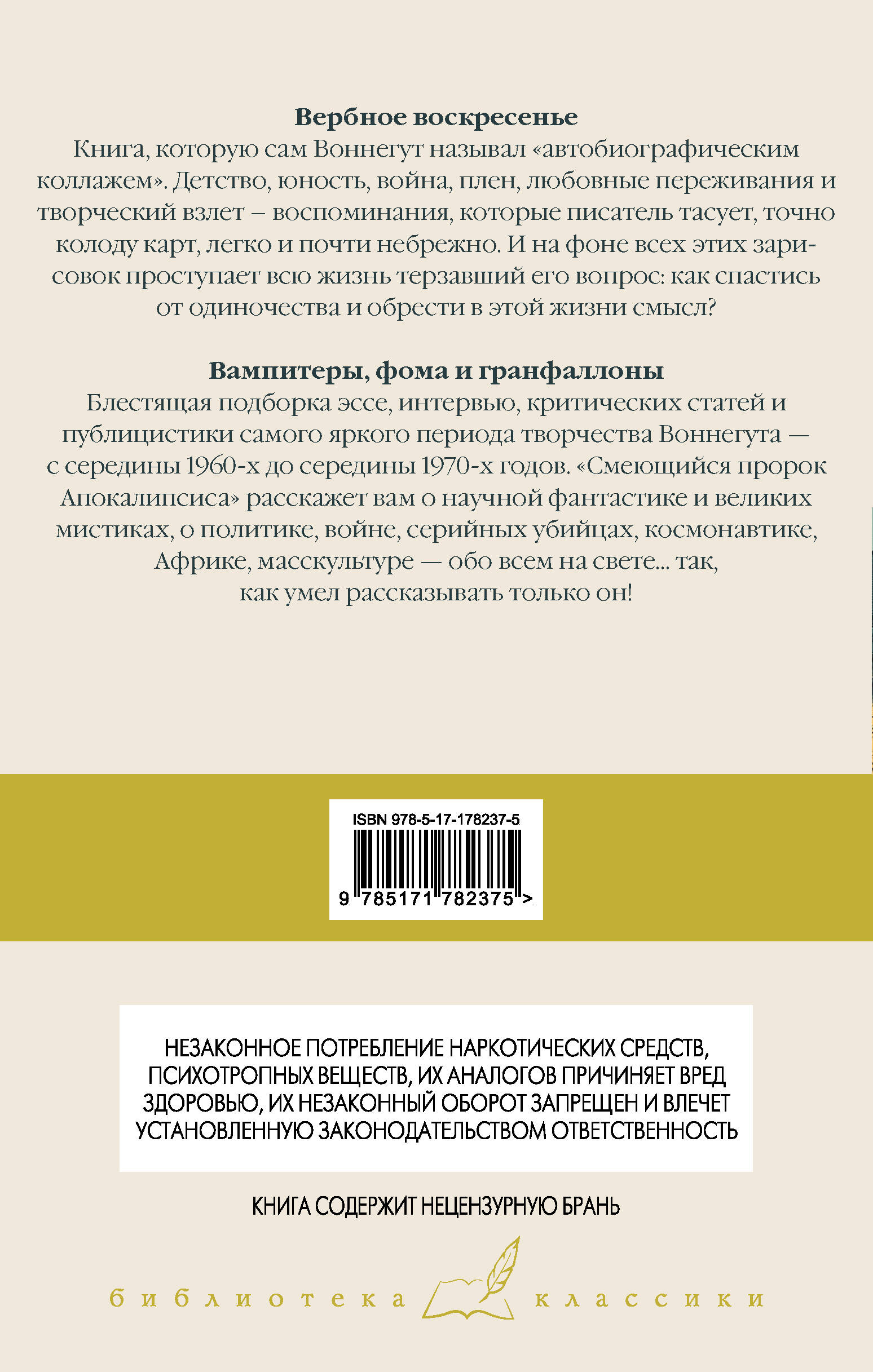 Вербное воскресенье. Вампитеры, фома и гранфаллоны