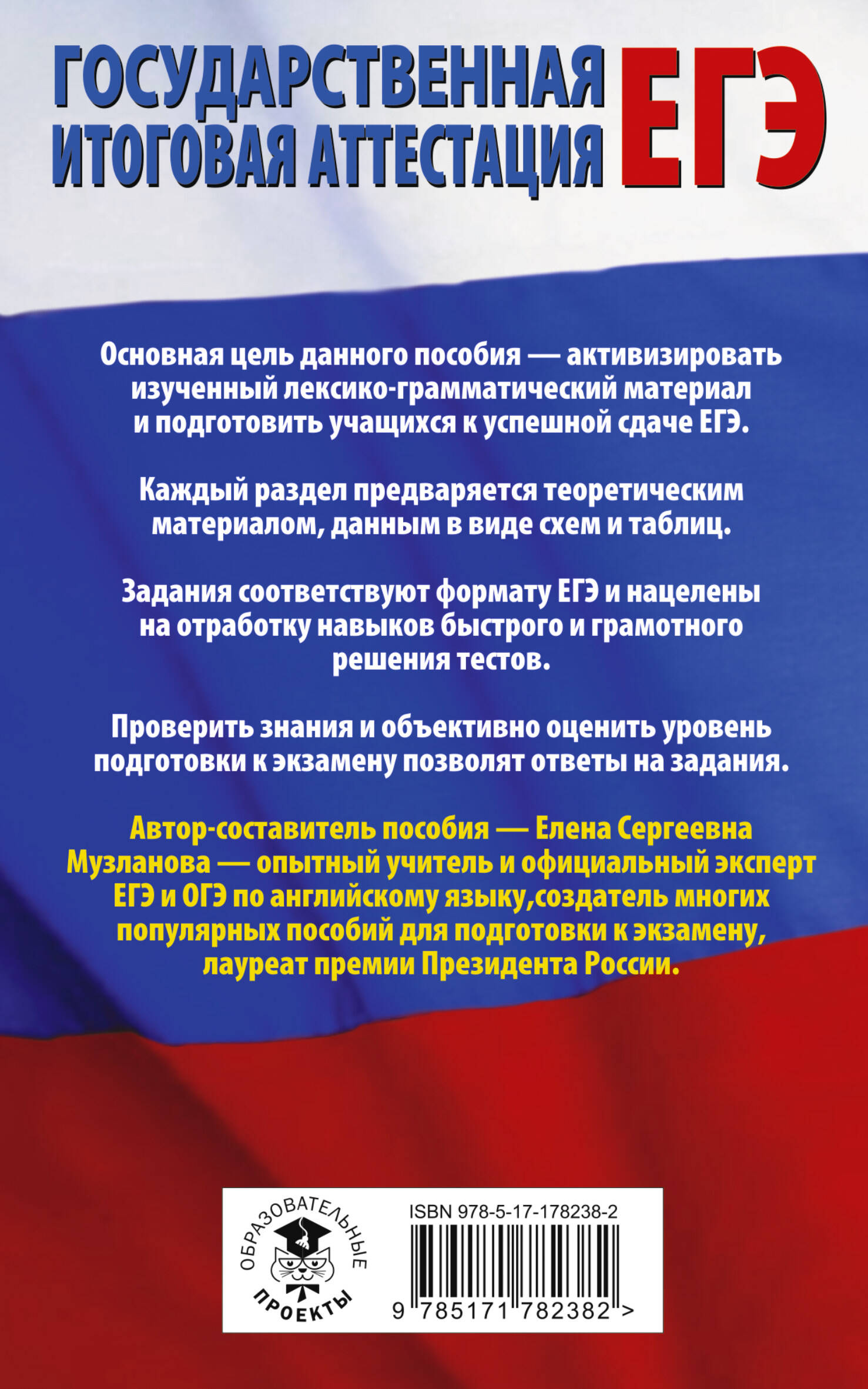 ЕГЭ. Английский язык. Раздел «Грамматика и лексика» на едином государственном экзамене