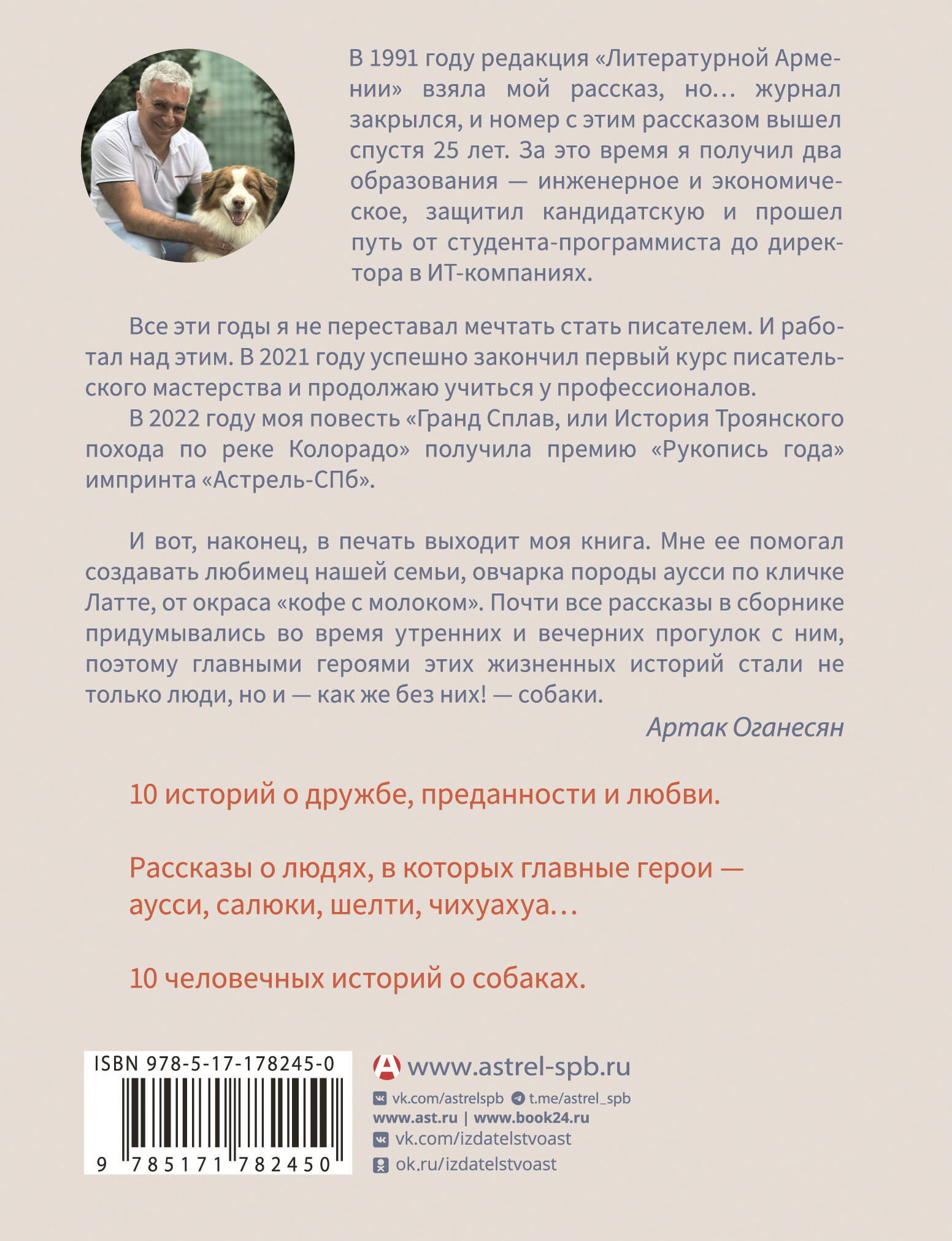 ...и чтобы рядом шла собака. Истории о дружбе, преданности и любви