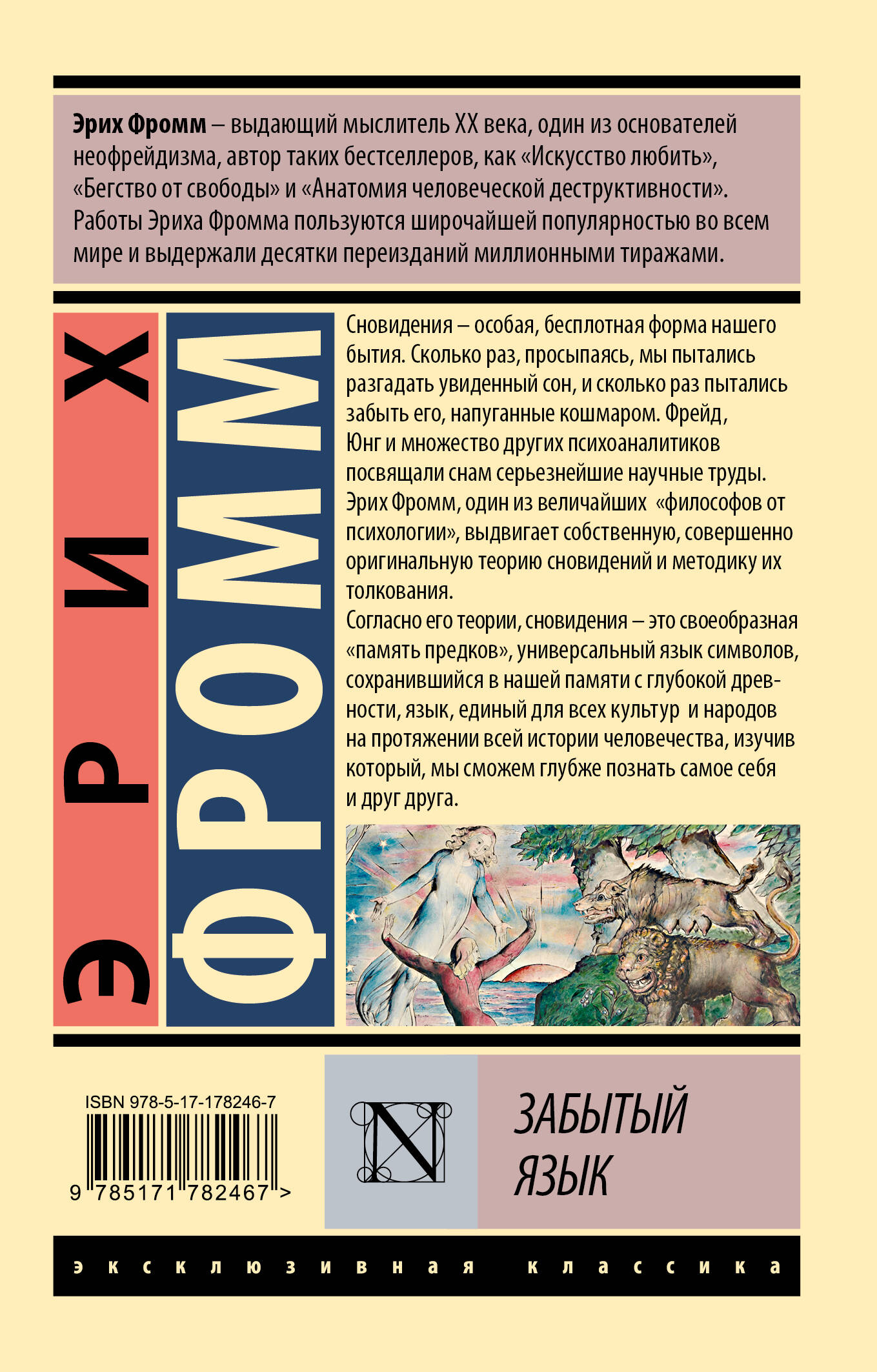 Забытый язык