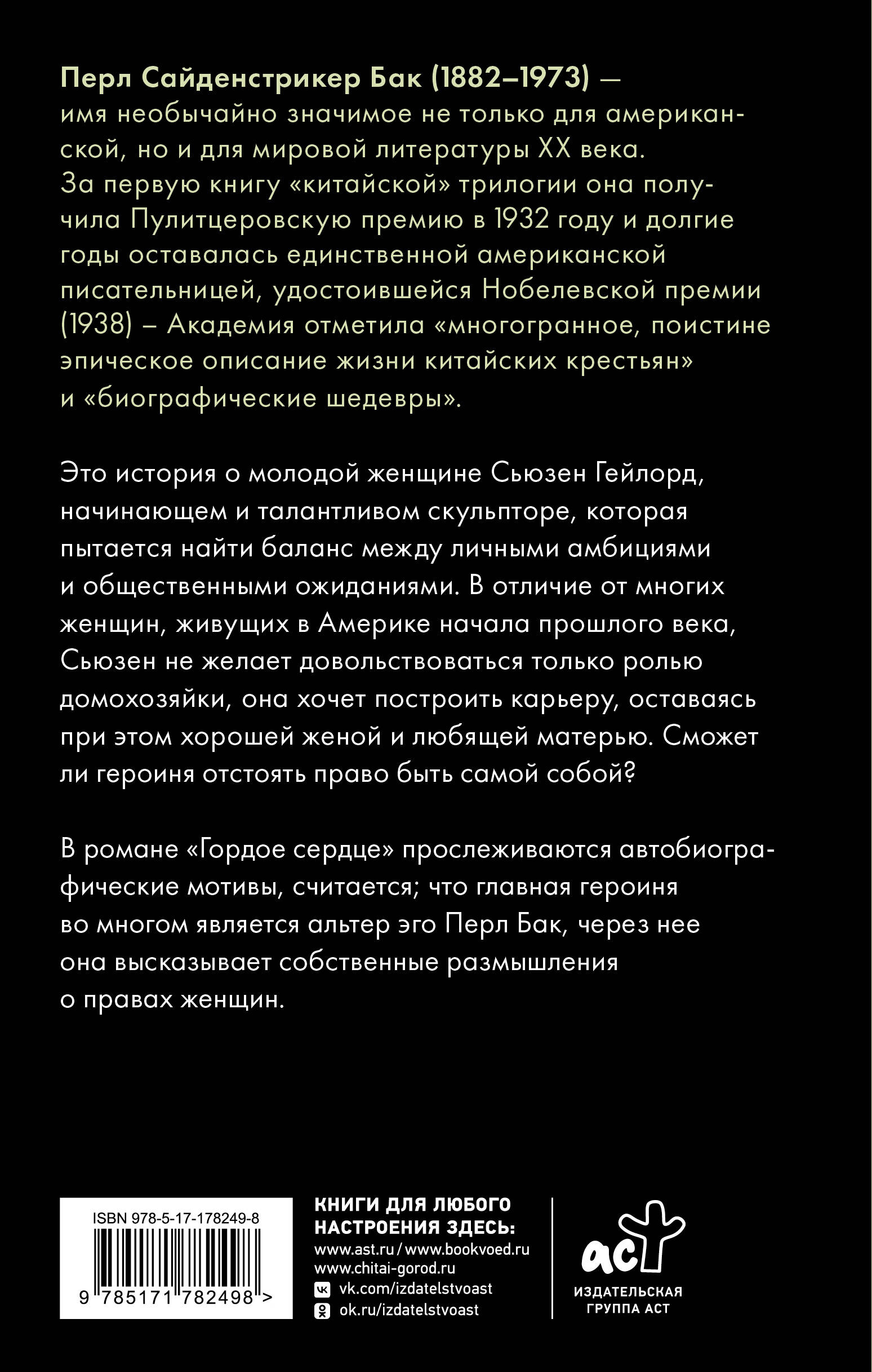 Гордое сердце
