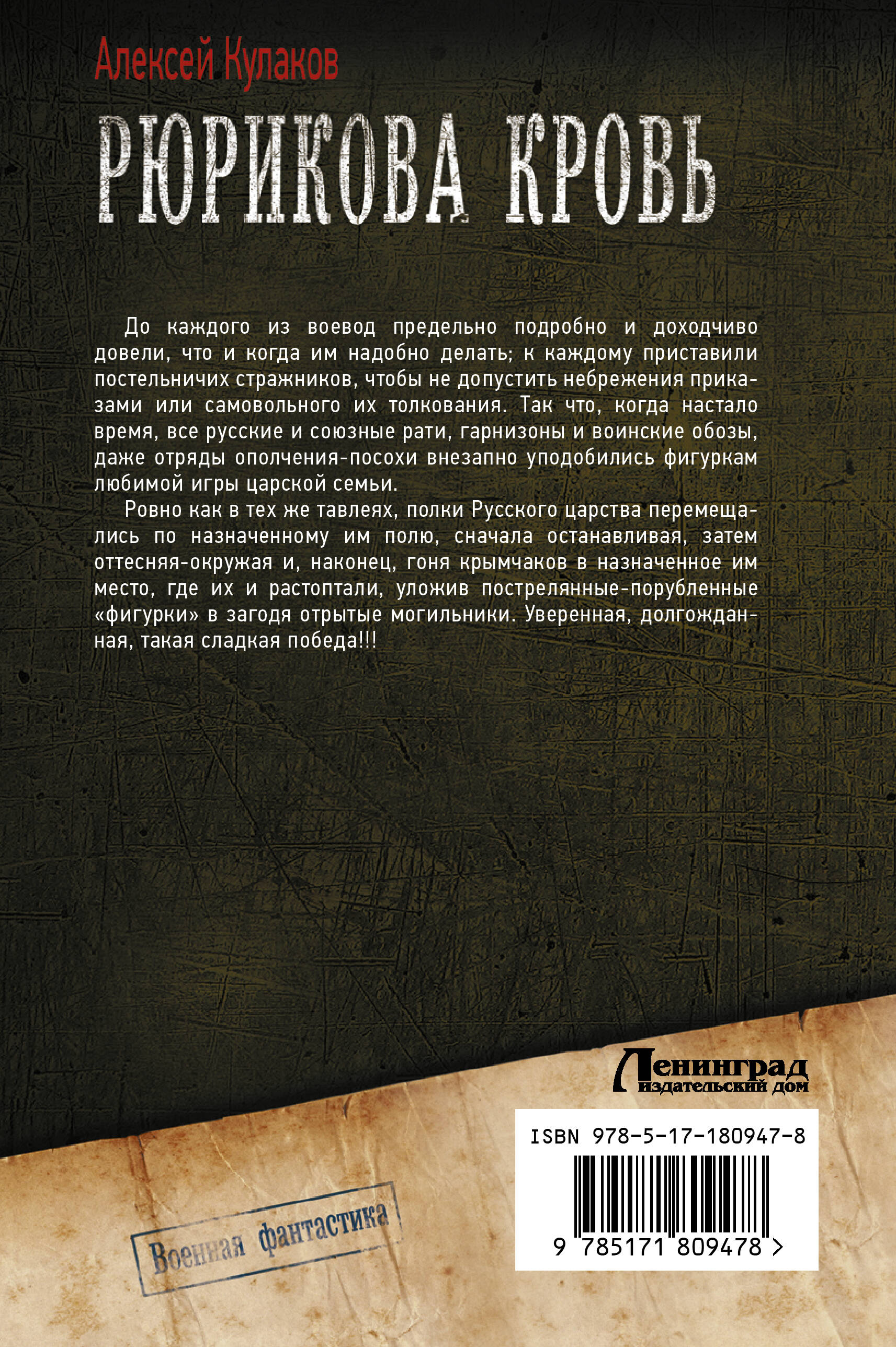 Рюрикова кровь