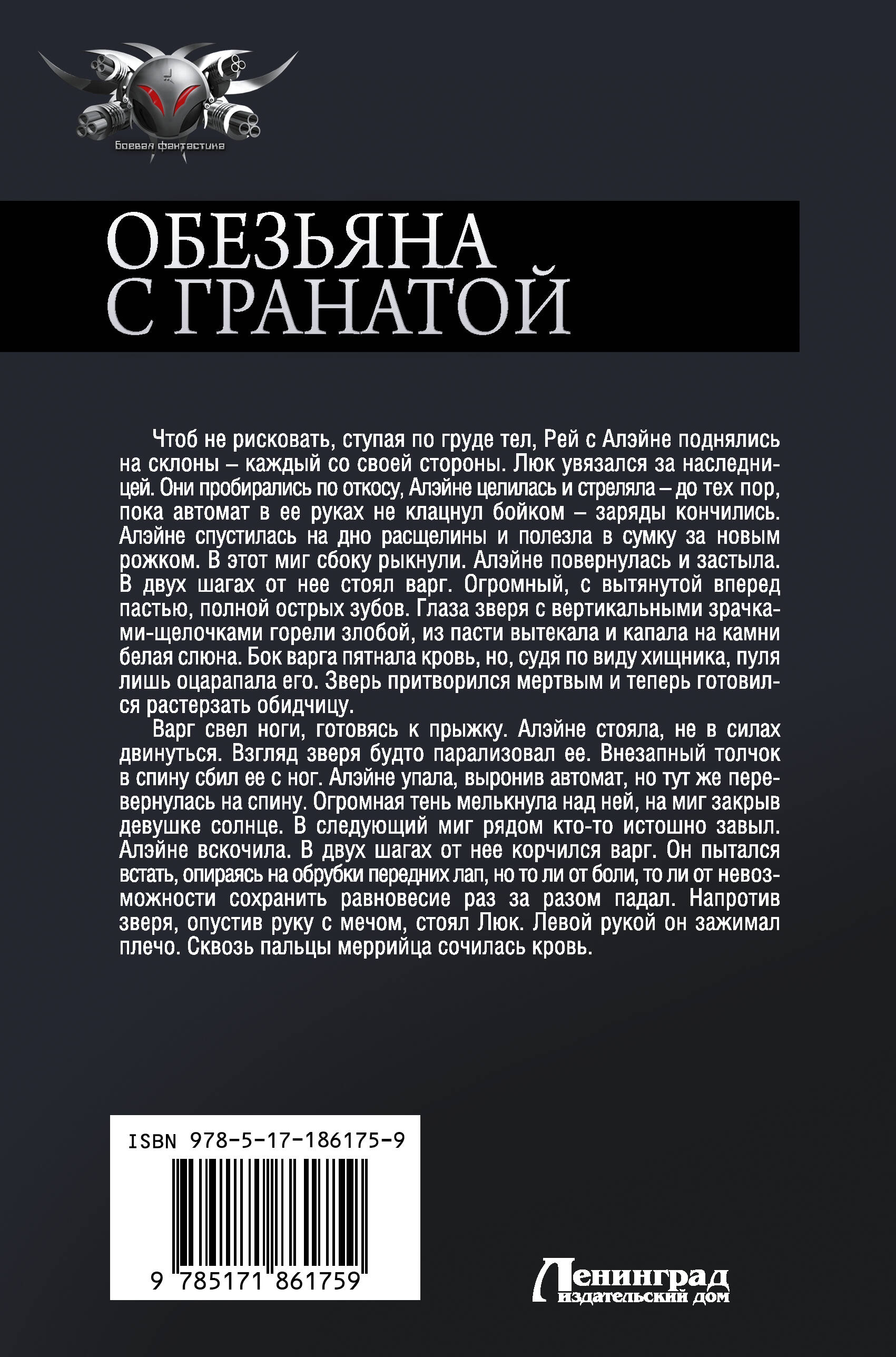 Обезьяна с гранатой