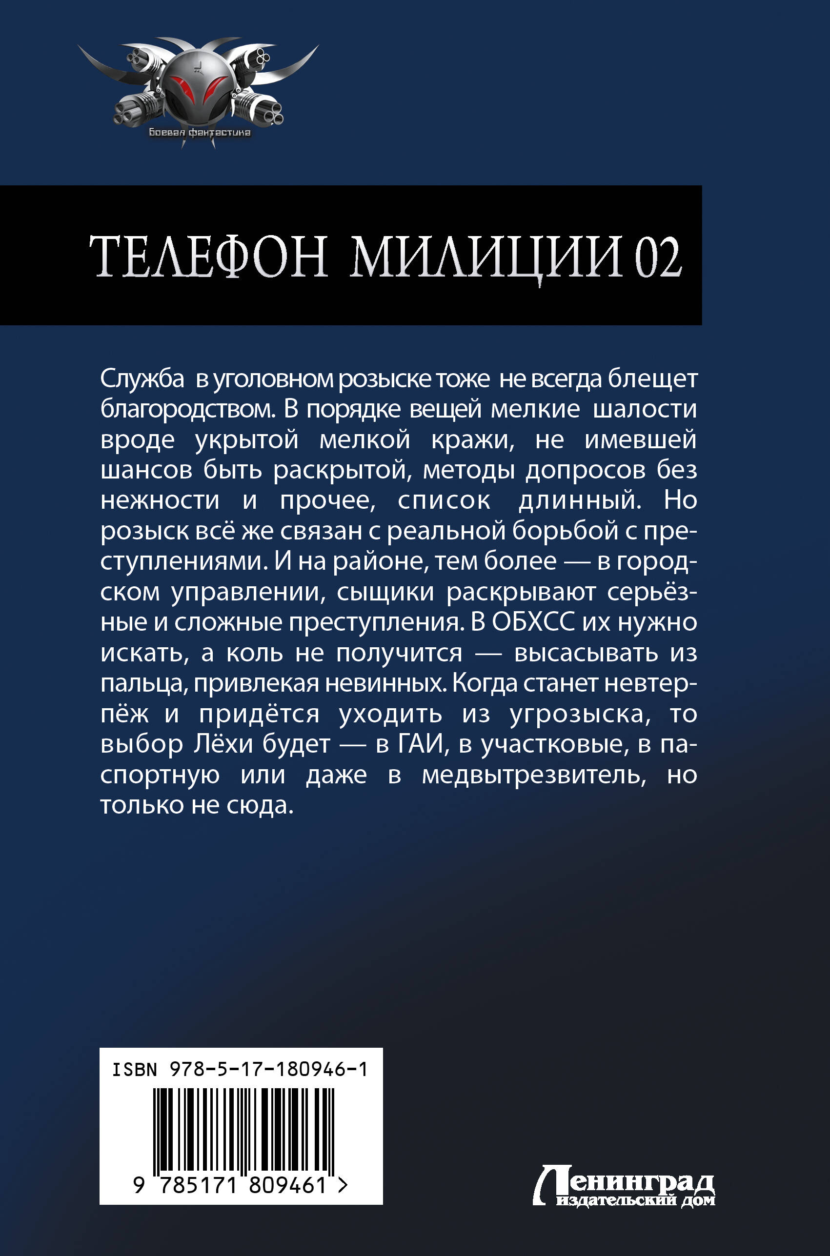 Телефон милиции 02