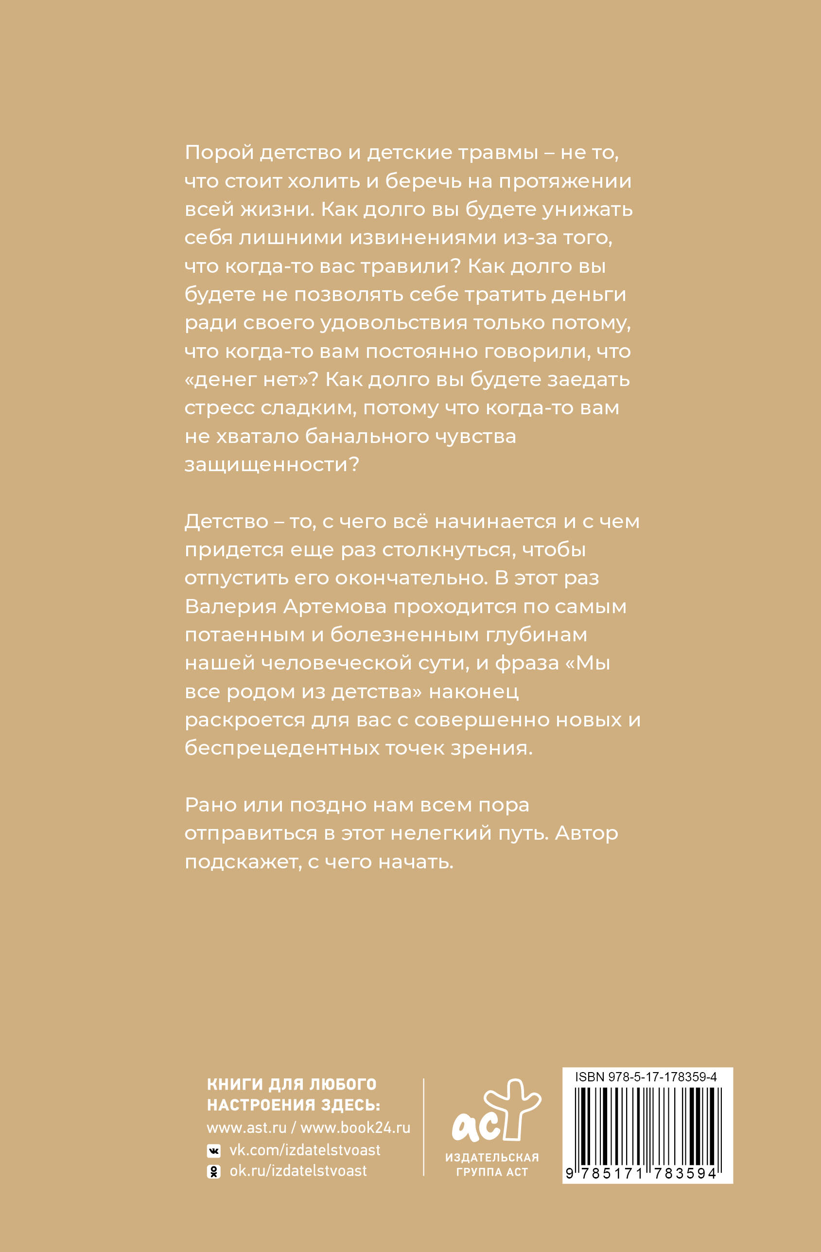 Метод "Триггер". Детские травмы: от теории к провокации