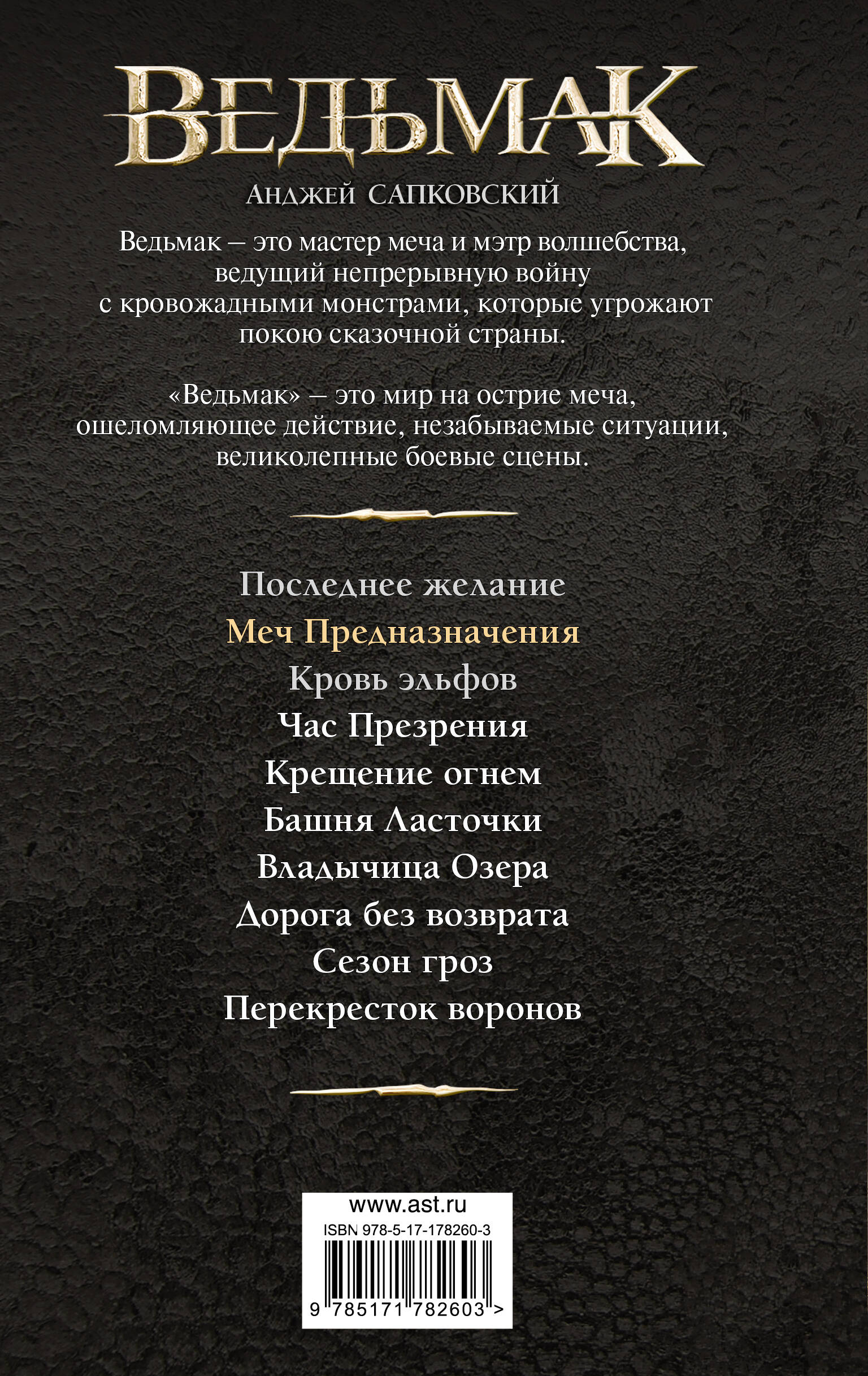 Меч Предназначения (новая обложка)