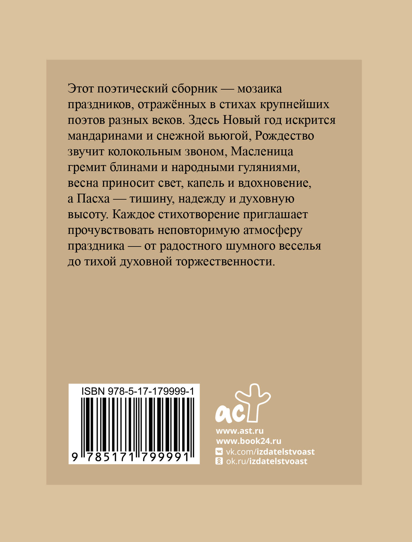 Праздничная поэзия. Избранная лирика с иллюстрациями