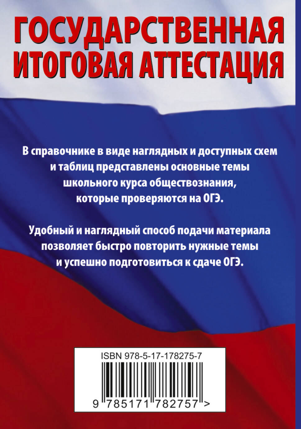 ОГЭ. Обществознание. Краткий справочник для подготовки к ОГЭ