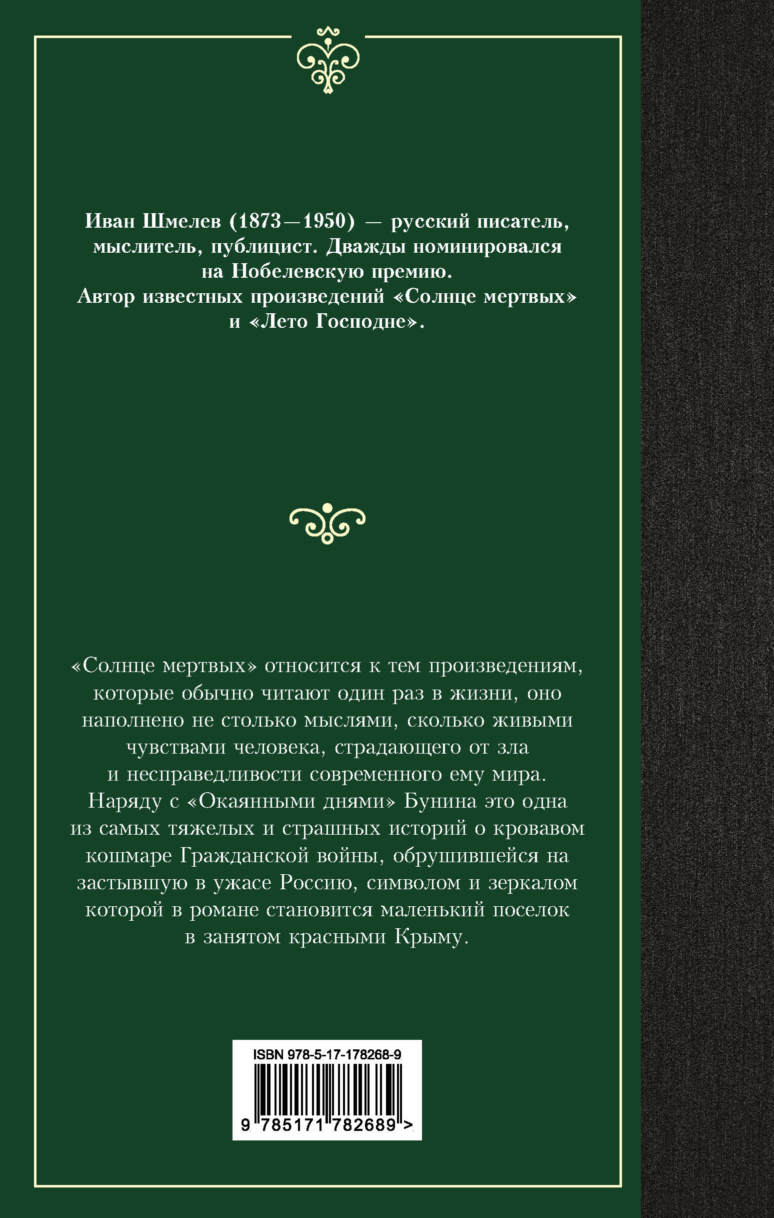 Солнце мертвых