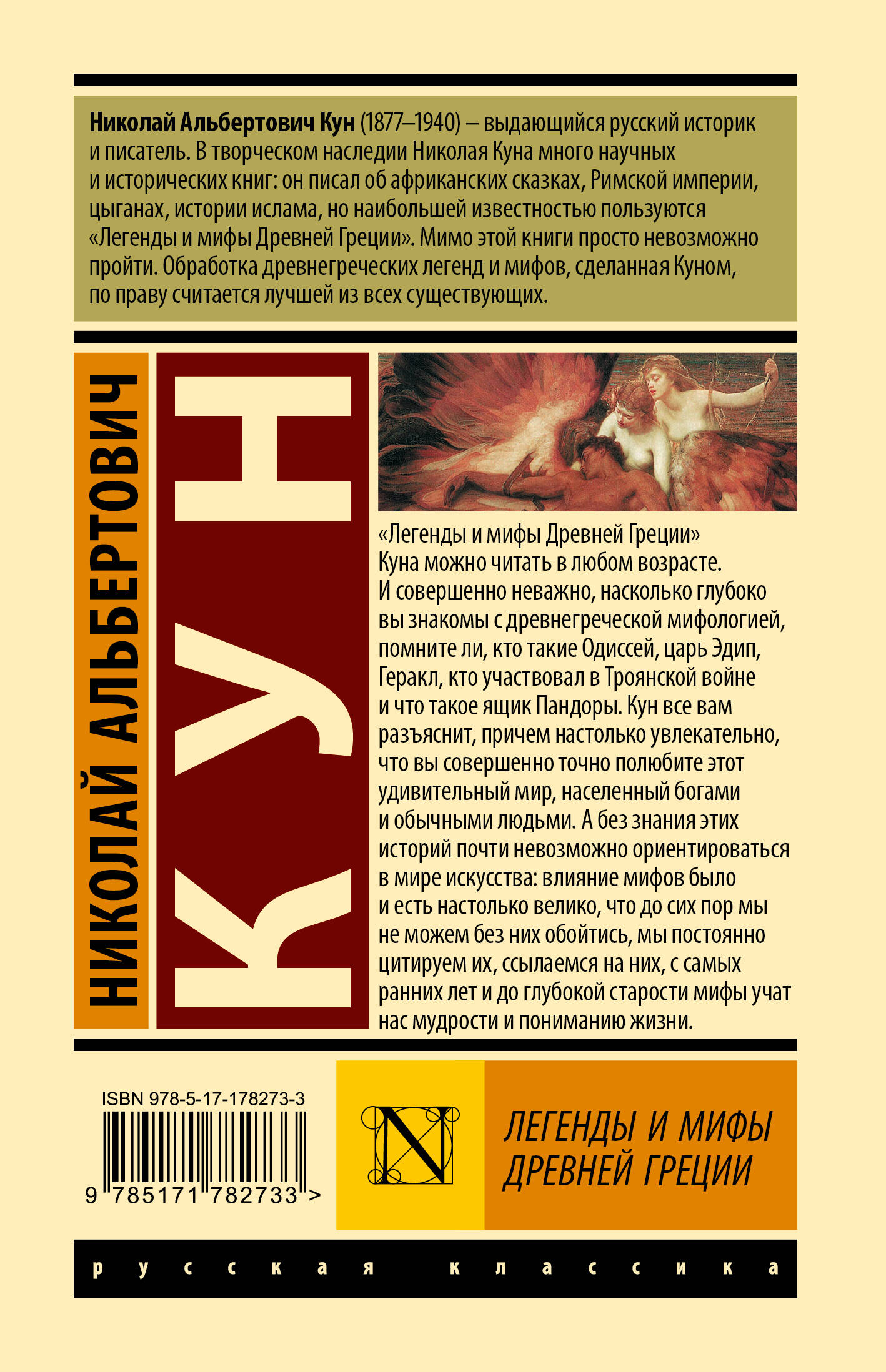 Легенды и мифы Древней Греции