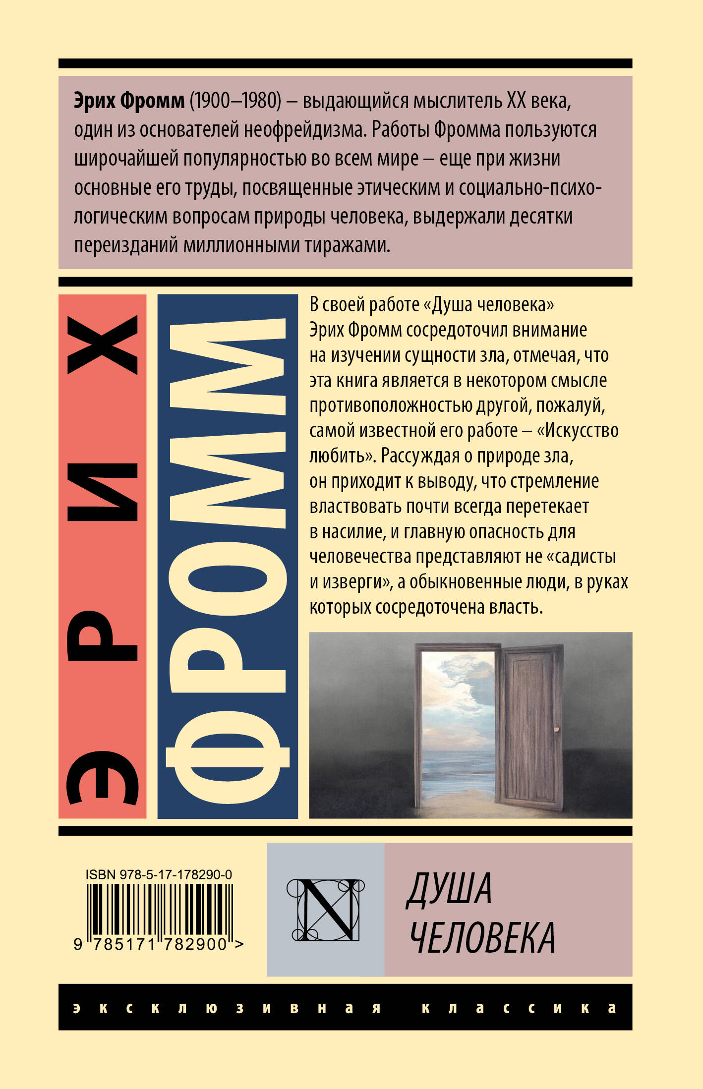 Душа человека