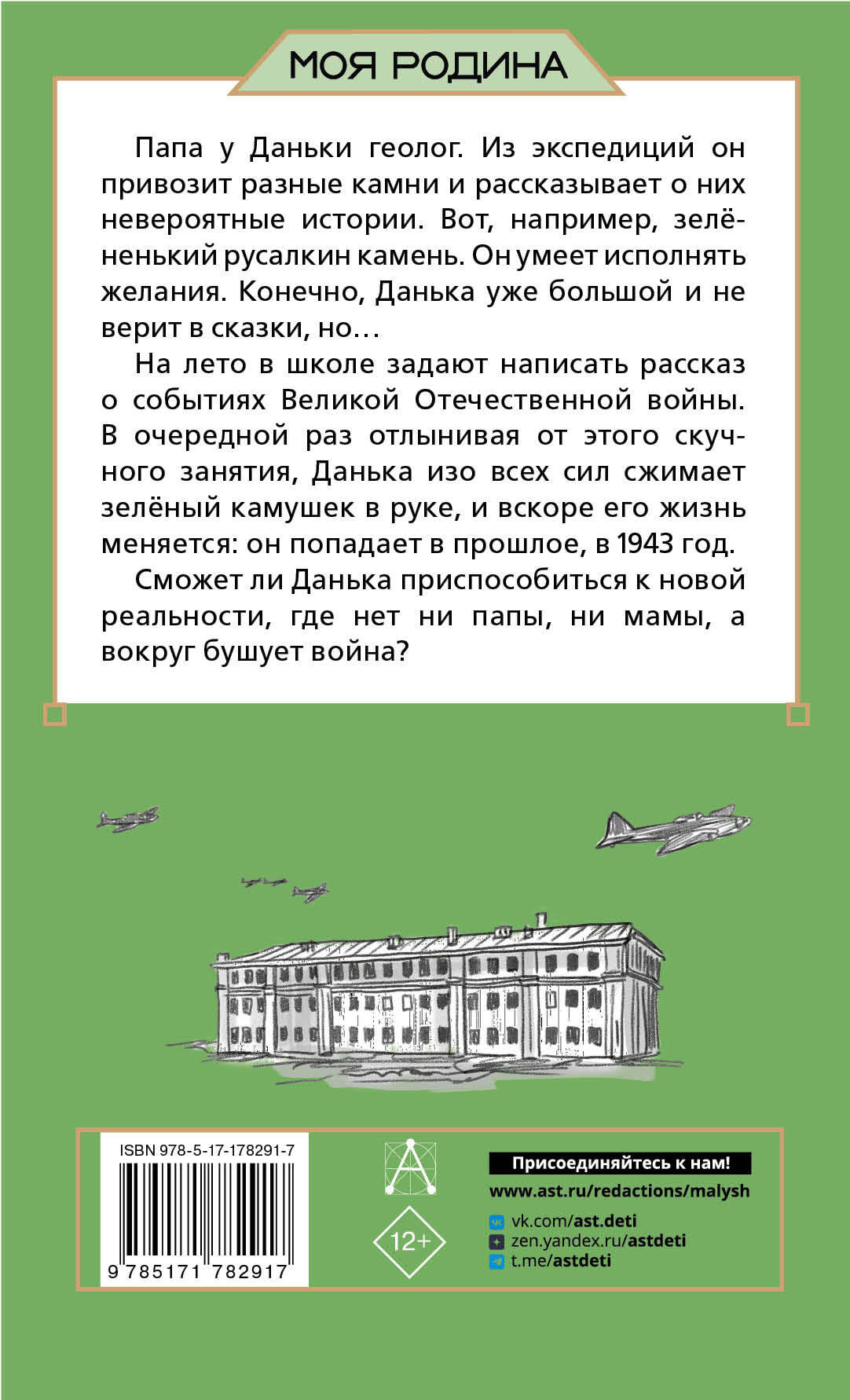 Русалкин камень