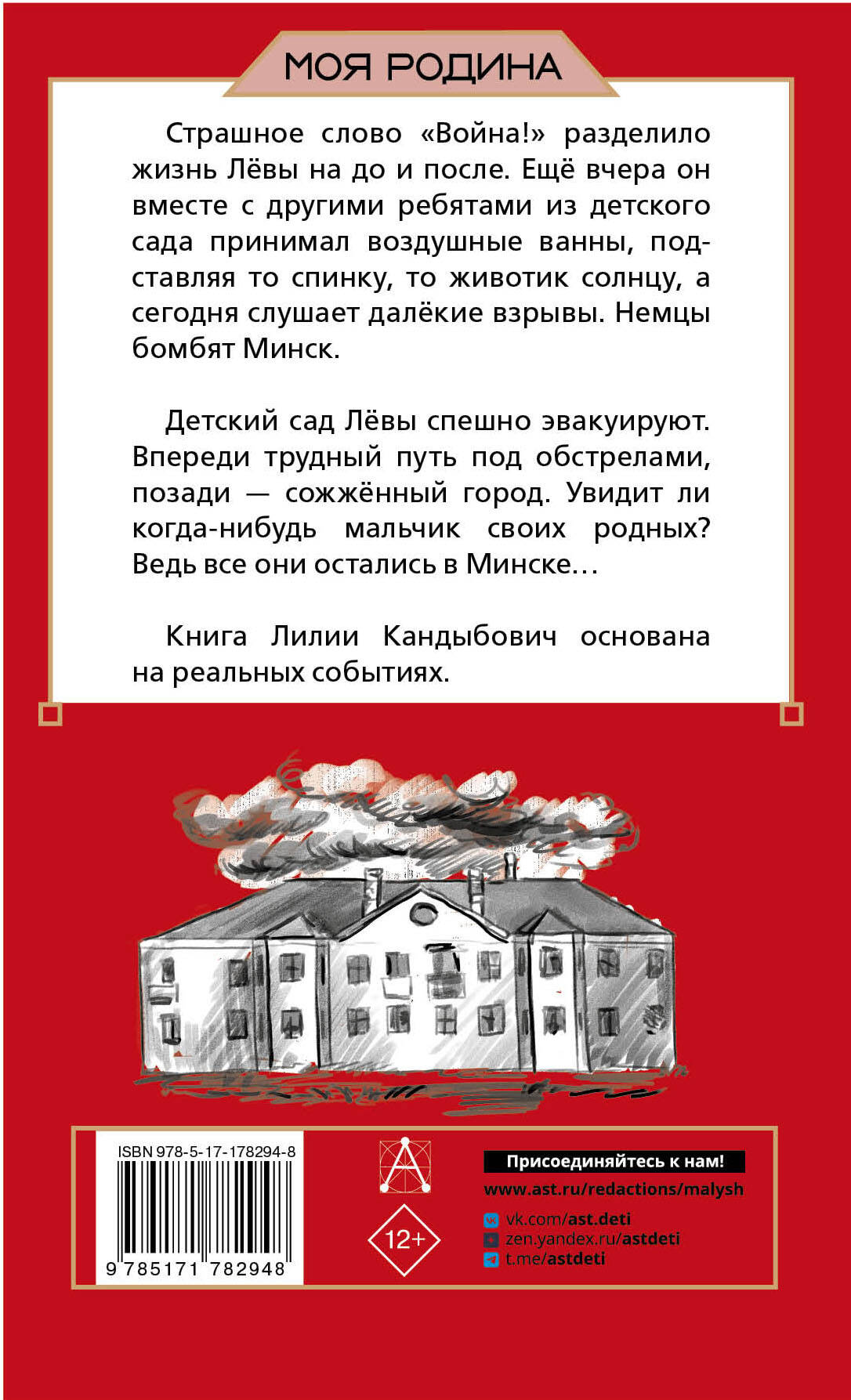Папа вернётся. Лёва