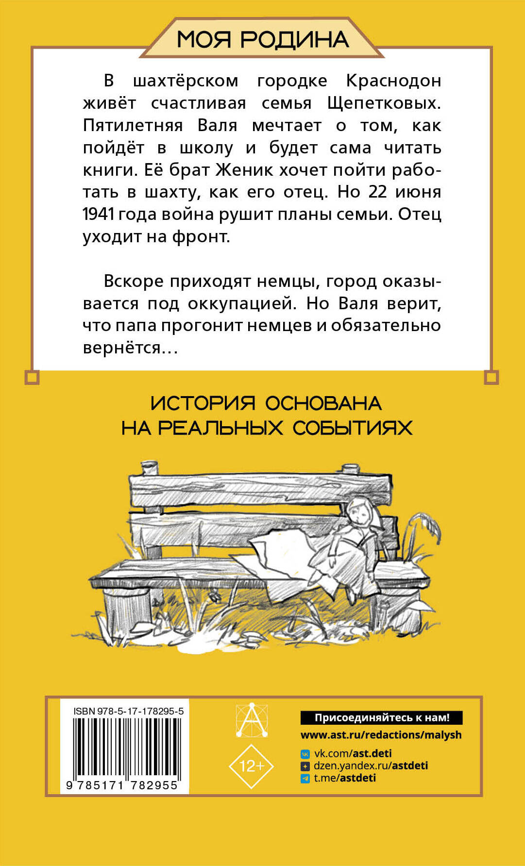 Папа вернётся. Валя