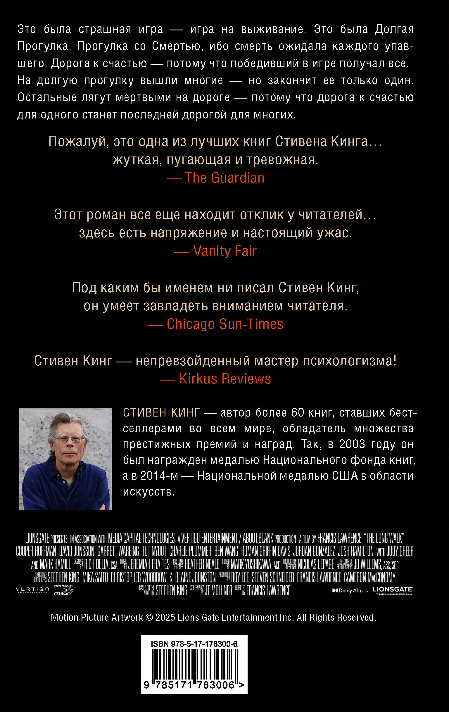 Долгая Прогулка