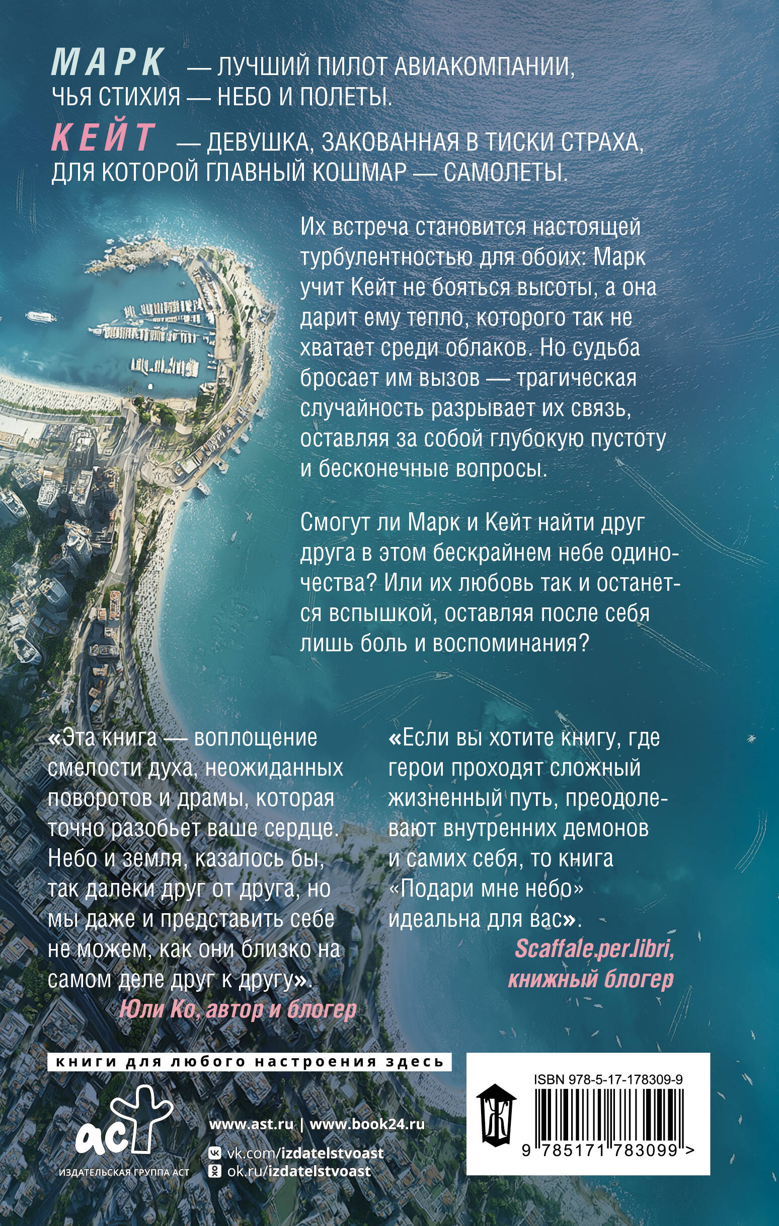 Подари мне небо