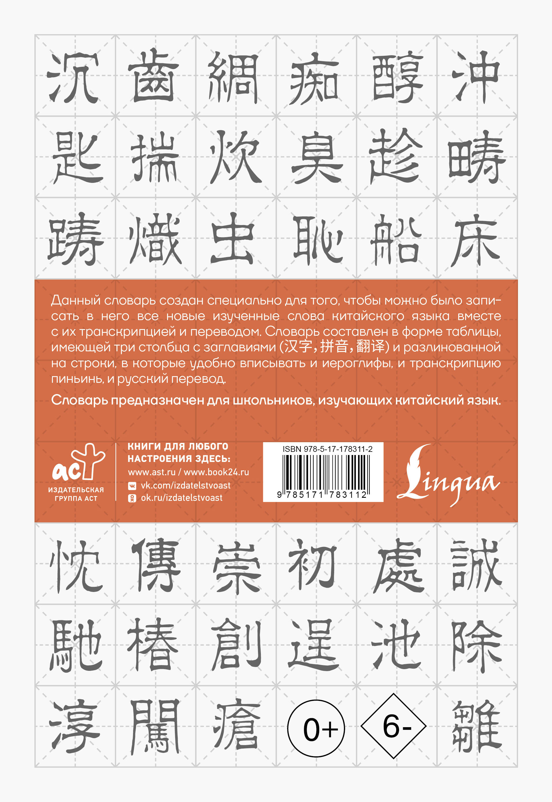 Словарь-тетрадь для записи китайских слов