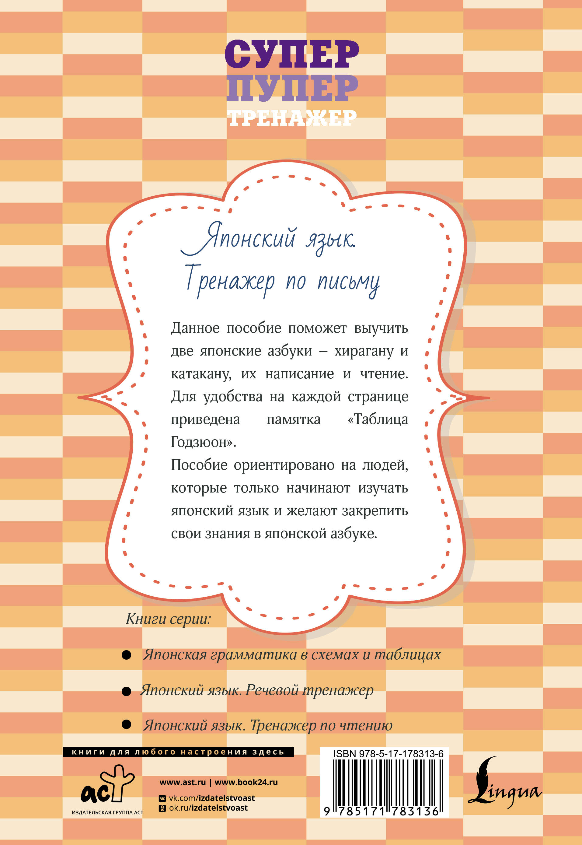 Японский язык. Тренажер по письму