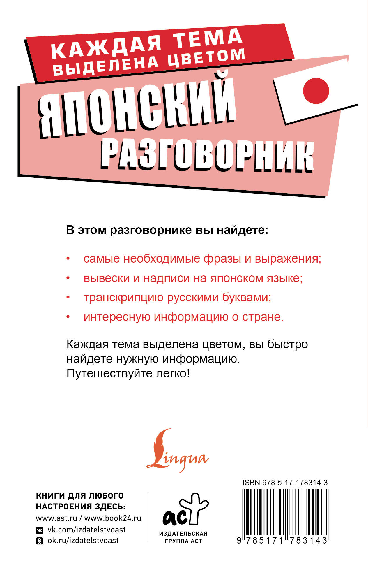 Японский разговорник