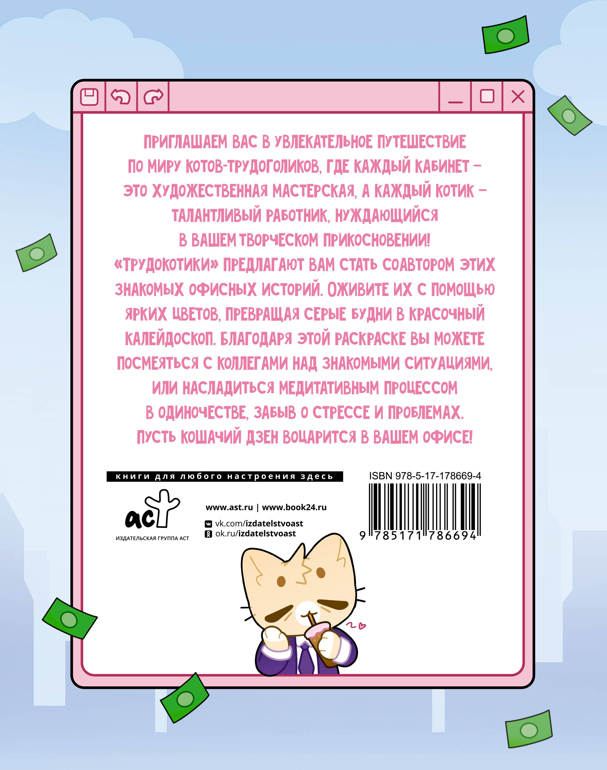 Трудокотики