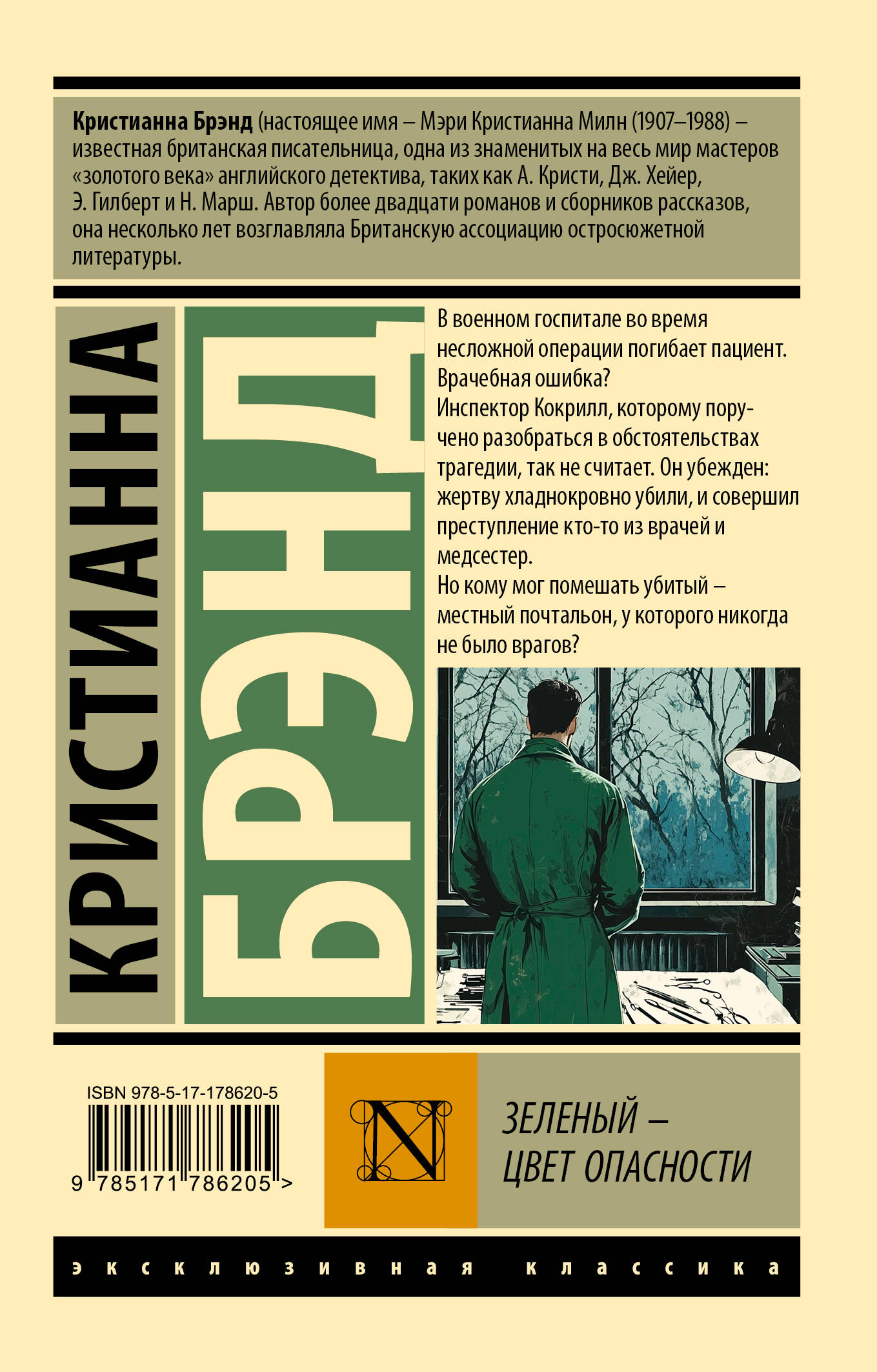 Зеленый - цвет опасности