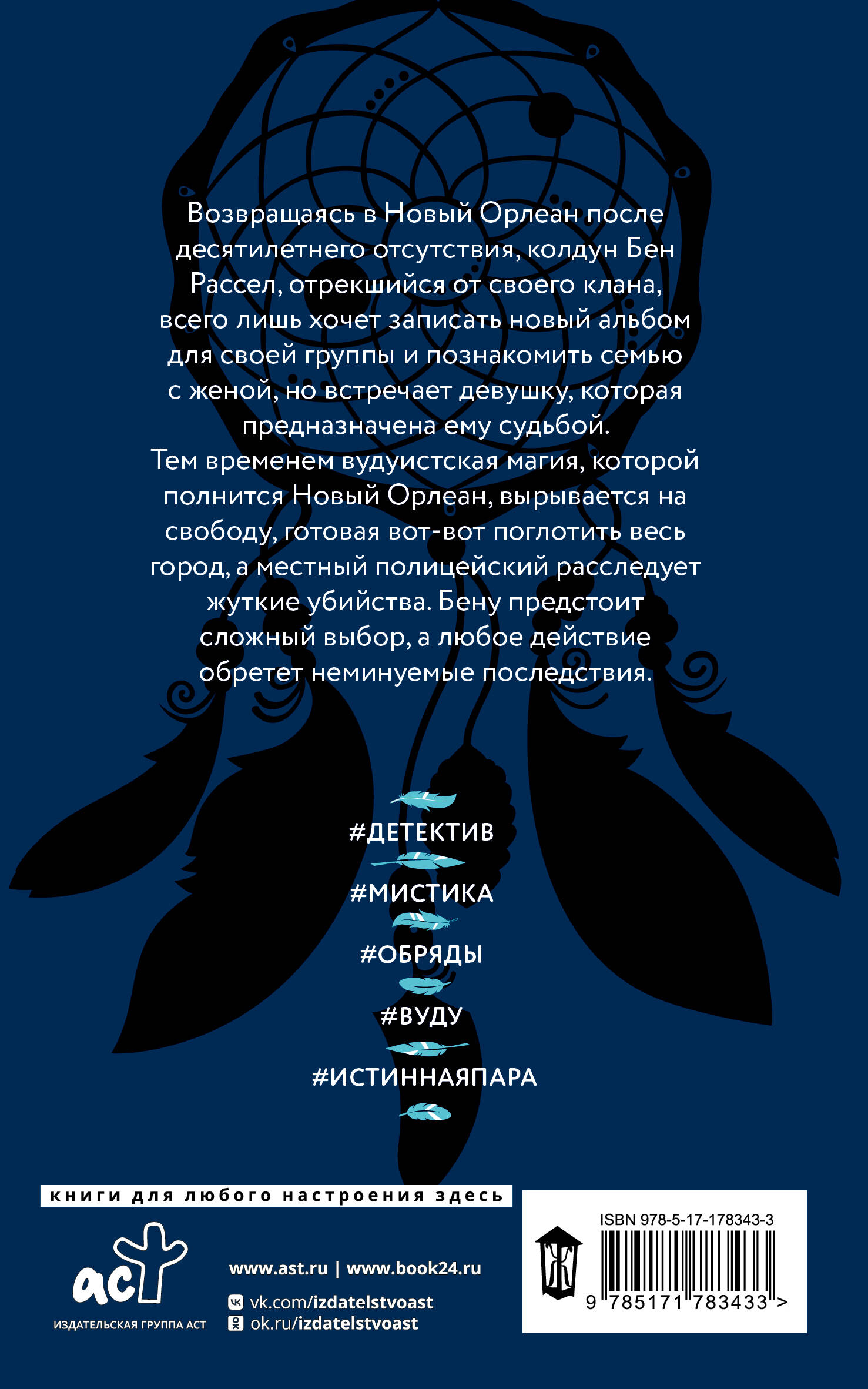 Тайны Нового Орлеана