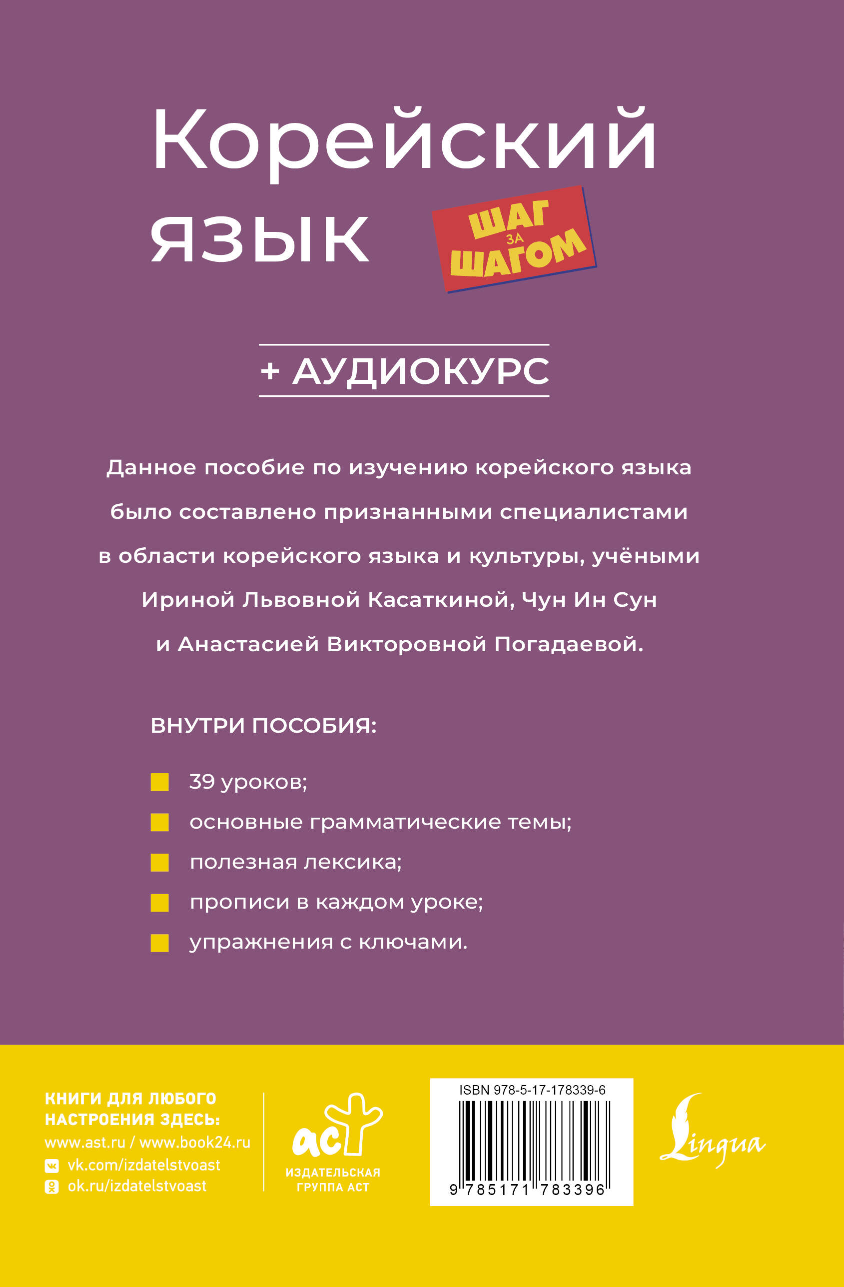 Корейский язык шаг за шагом + аудиокурс