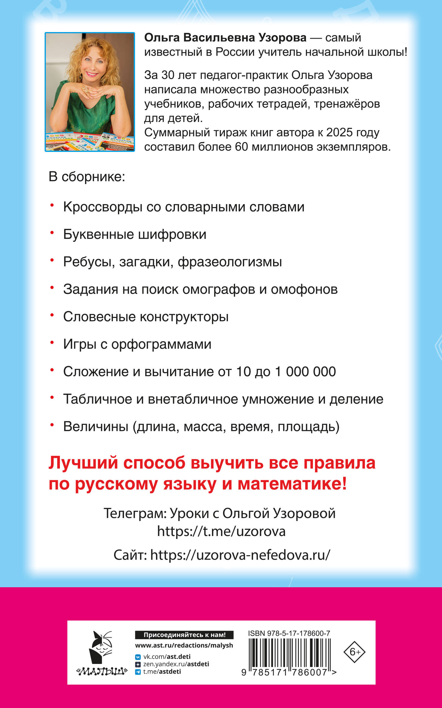 Головоломки: словарные, орфографические, математические. 1-4 классы