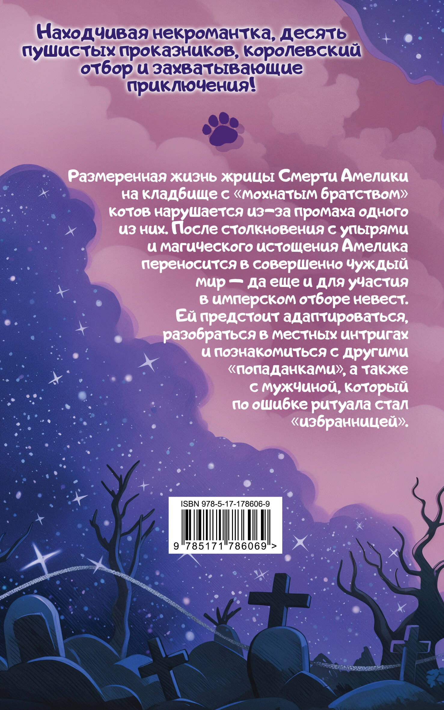 Смерть, отбор и котики