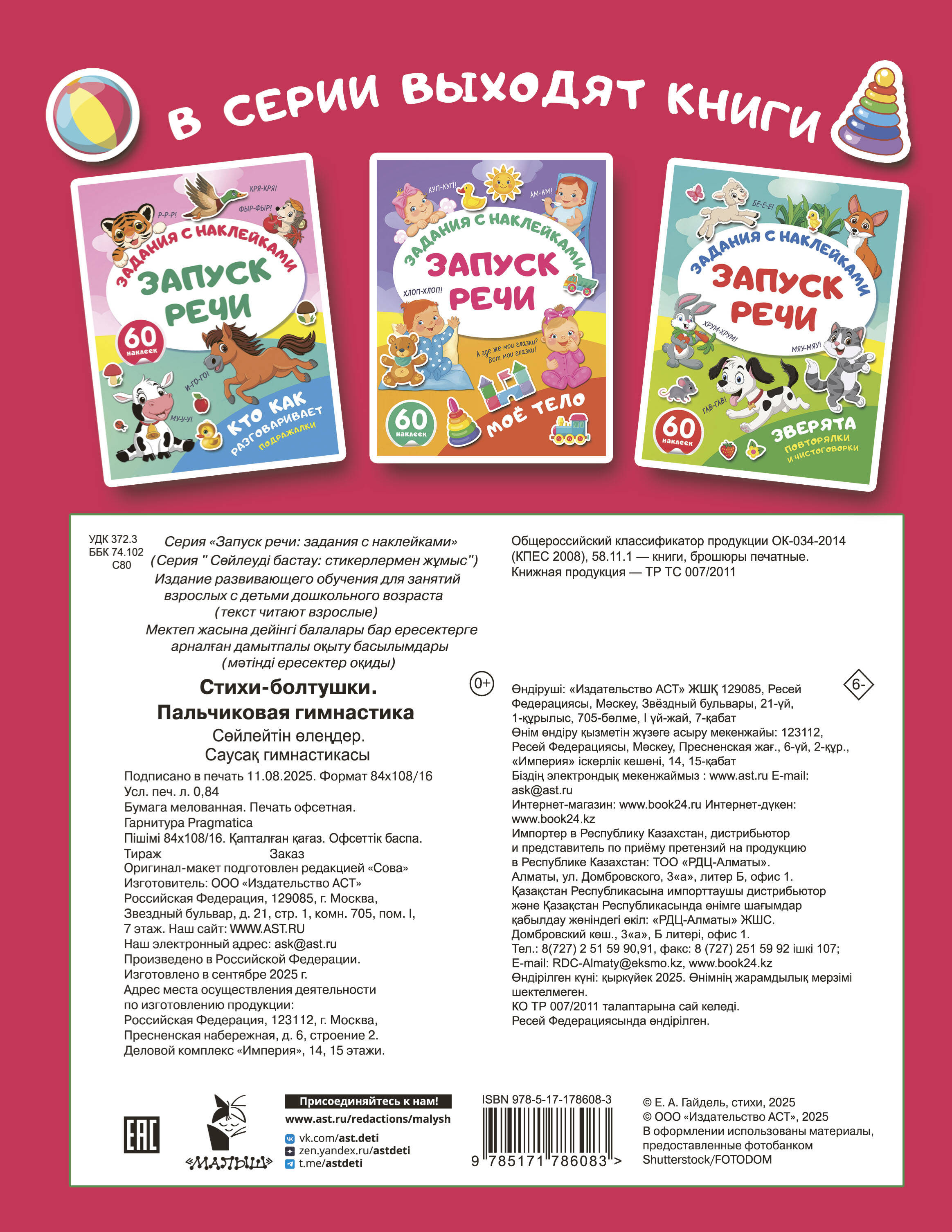 Стихи-болтушки. Пальчиковая гимнастика