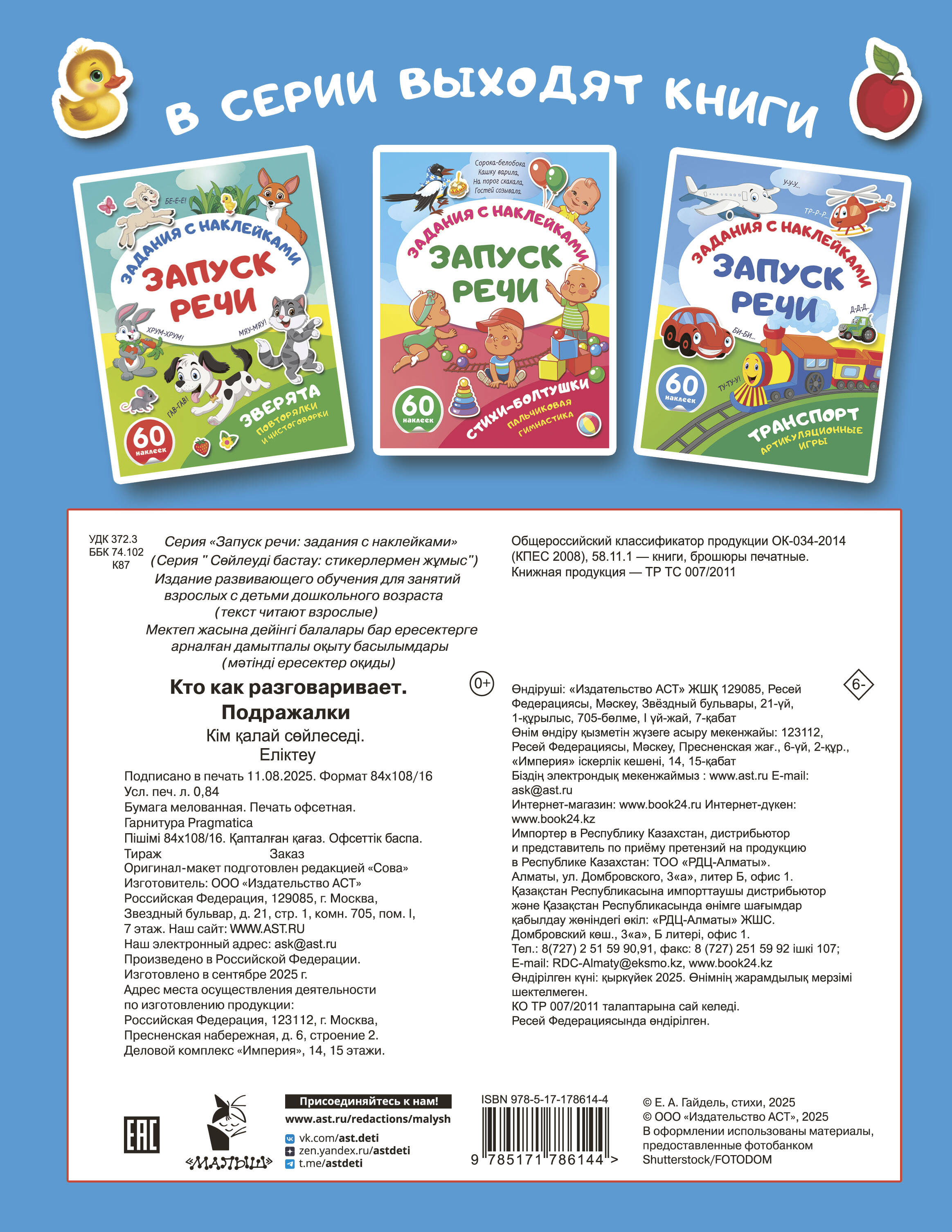 Кто как разговаривает. Подражалки