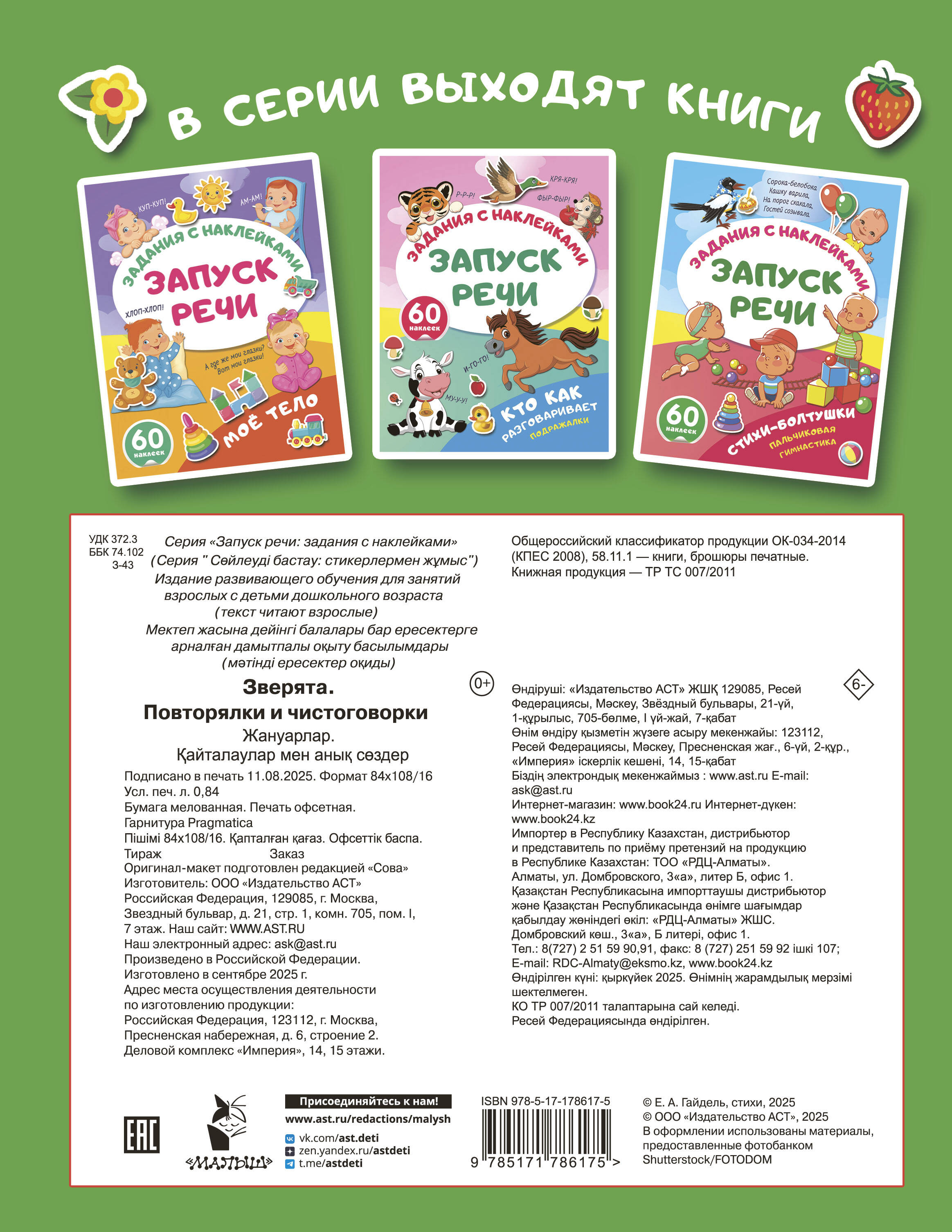 Зверята. Повторялки и чистоговорки