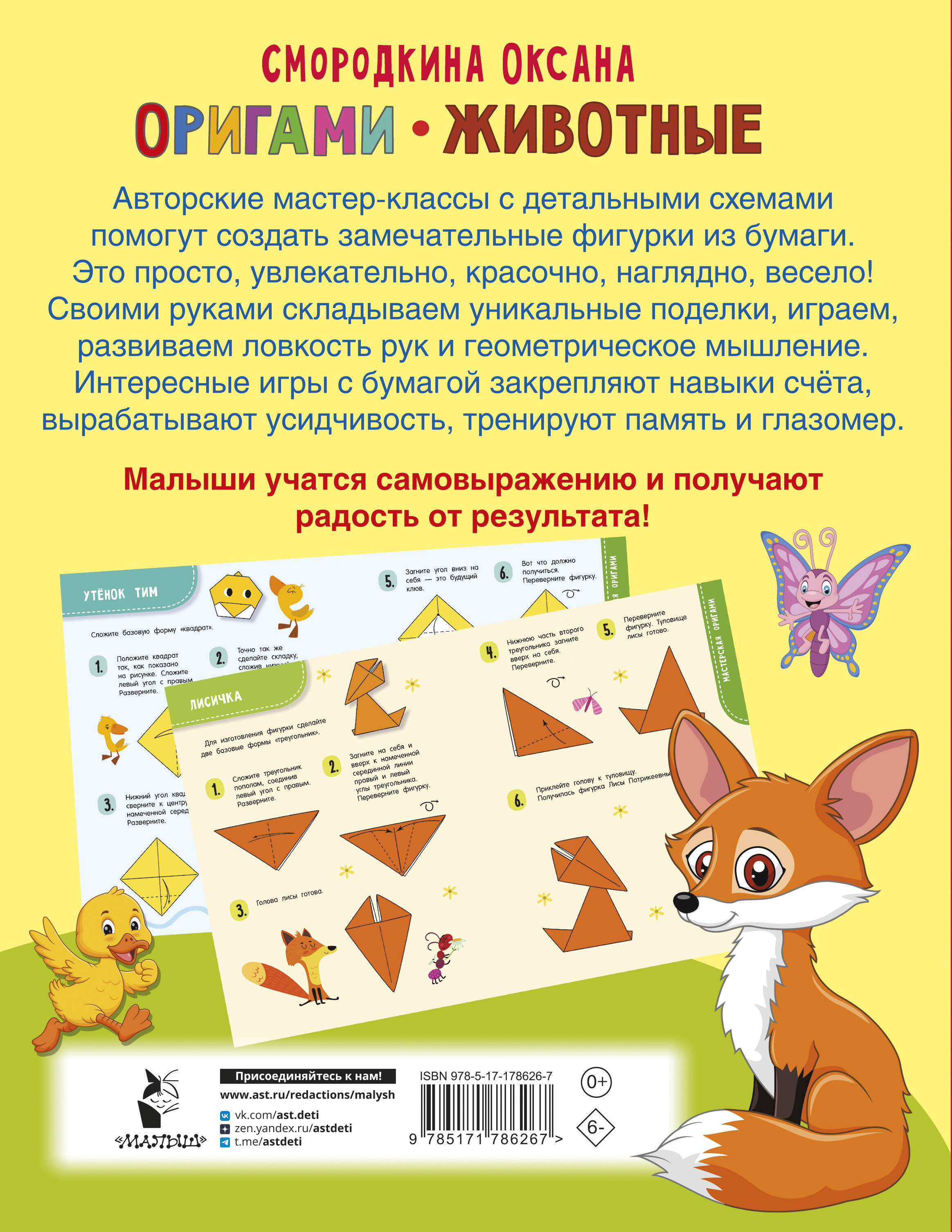 Оригами. Животные