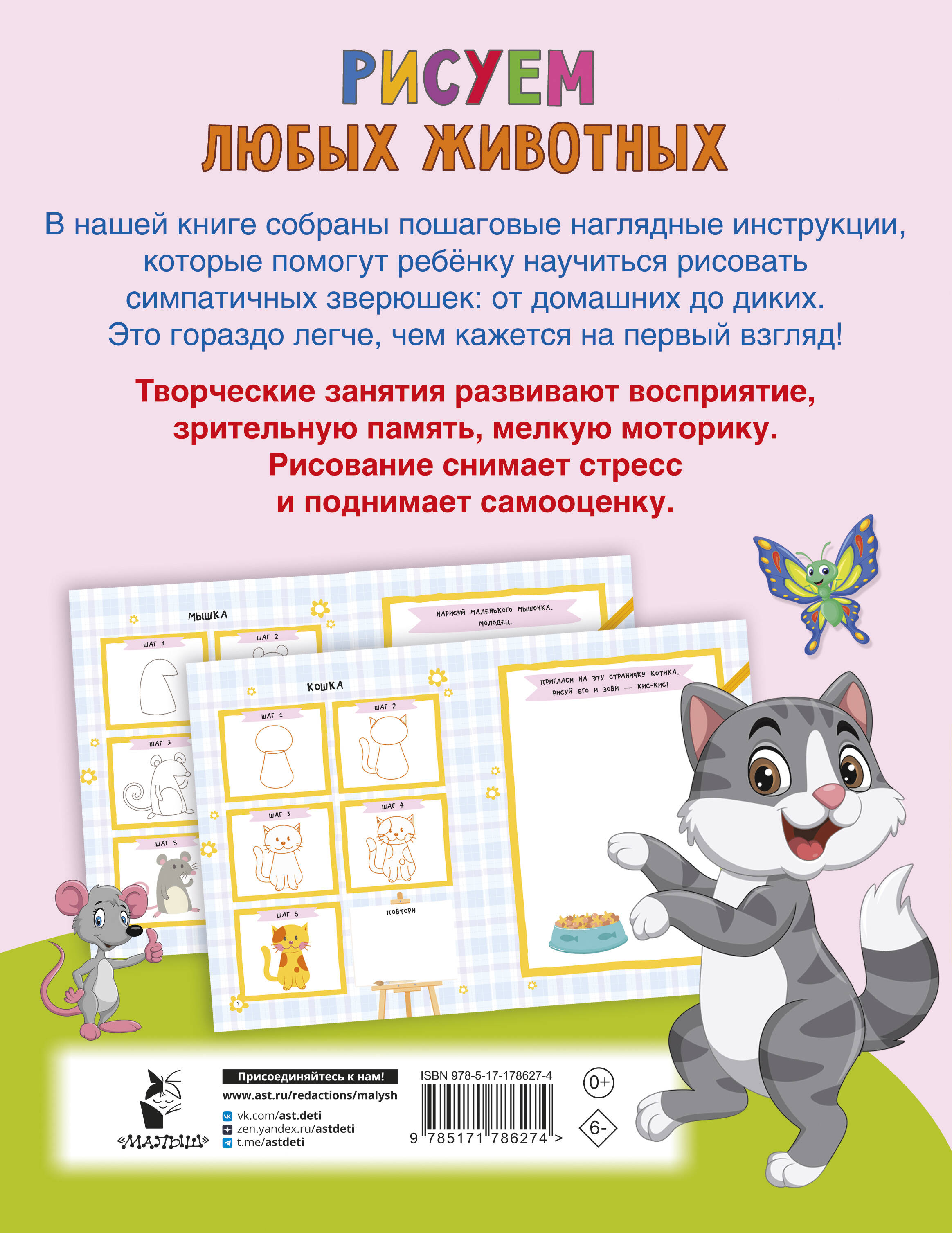 Рисуем любых животных