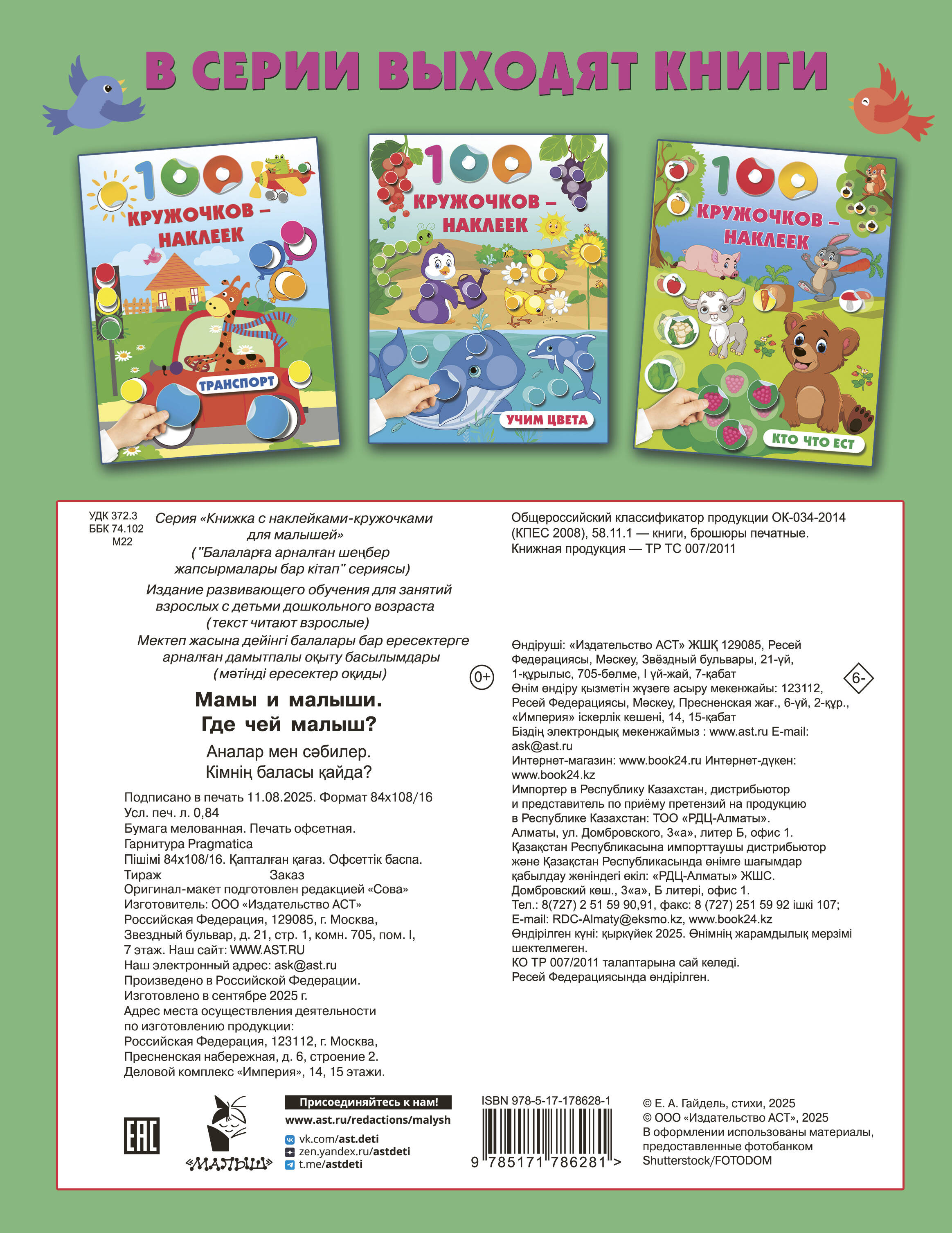 Мамы и малыши. Где чей малыш