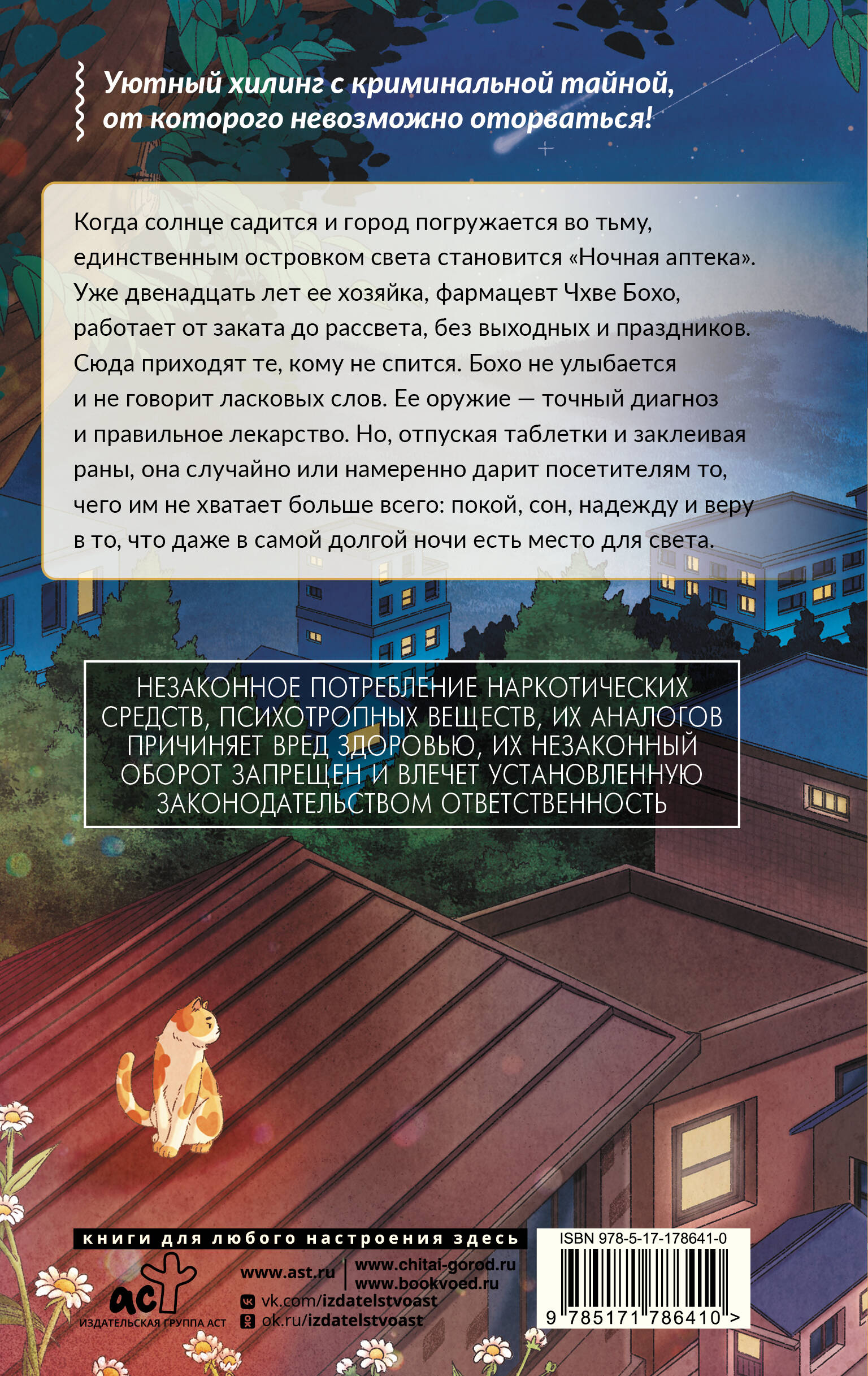 Свет ночной аптеки