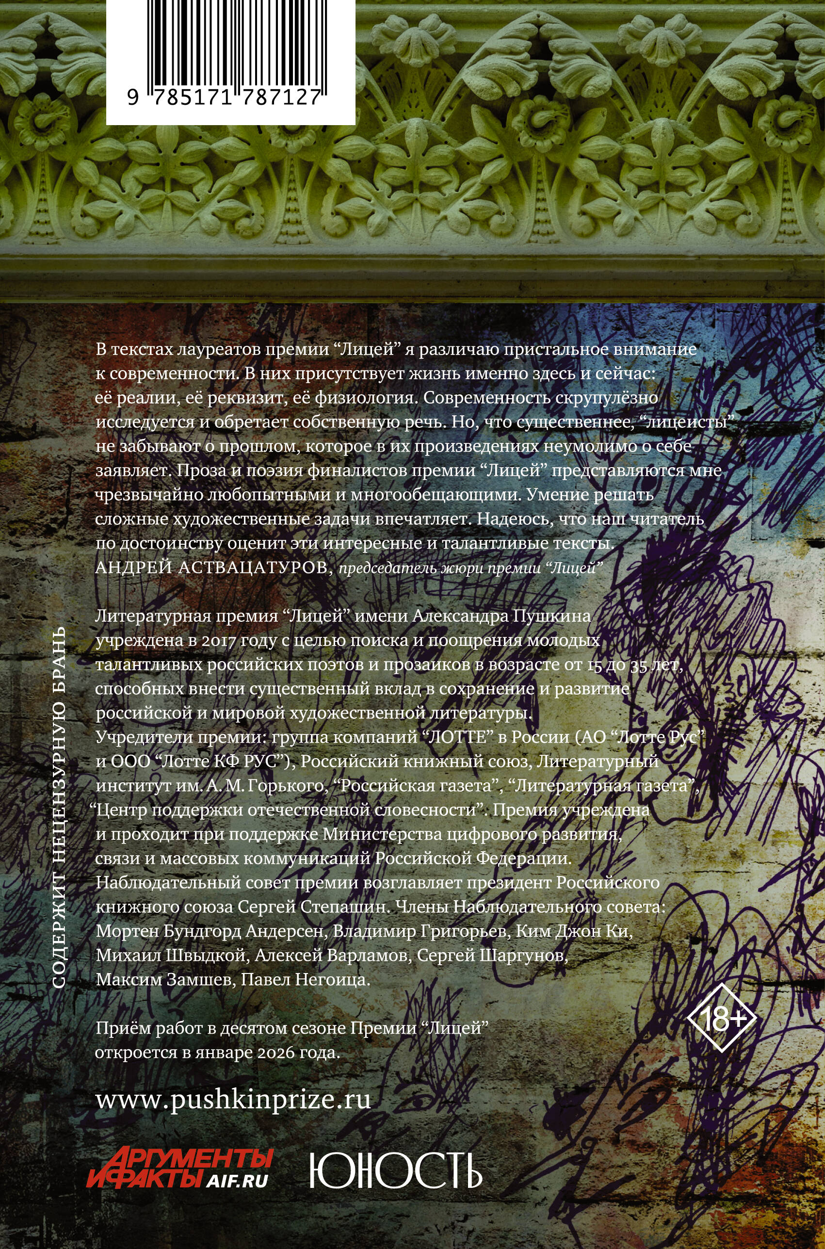 Лицей 2025. Девятый выпуск