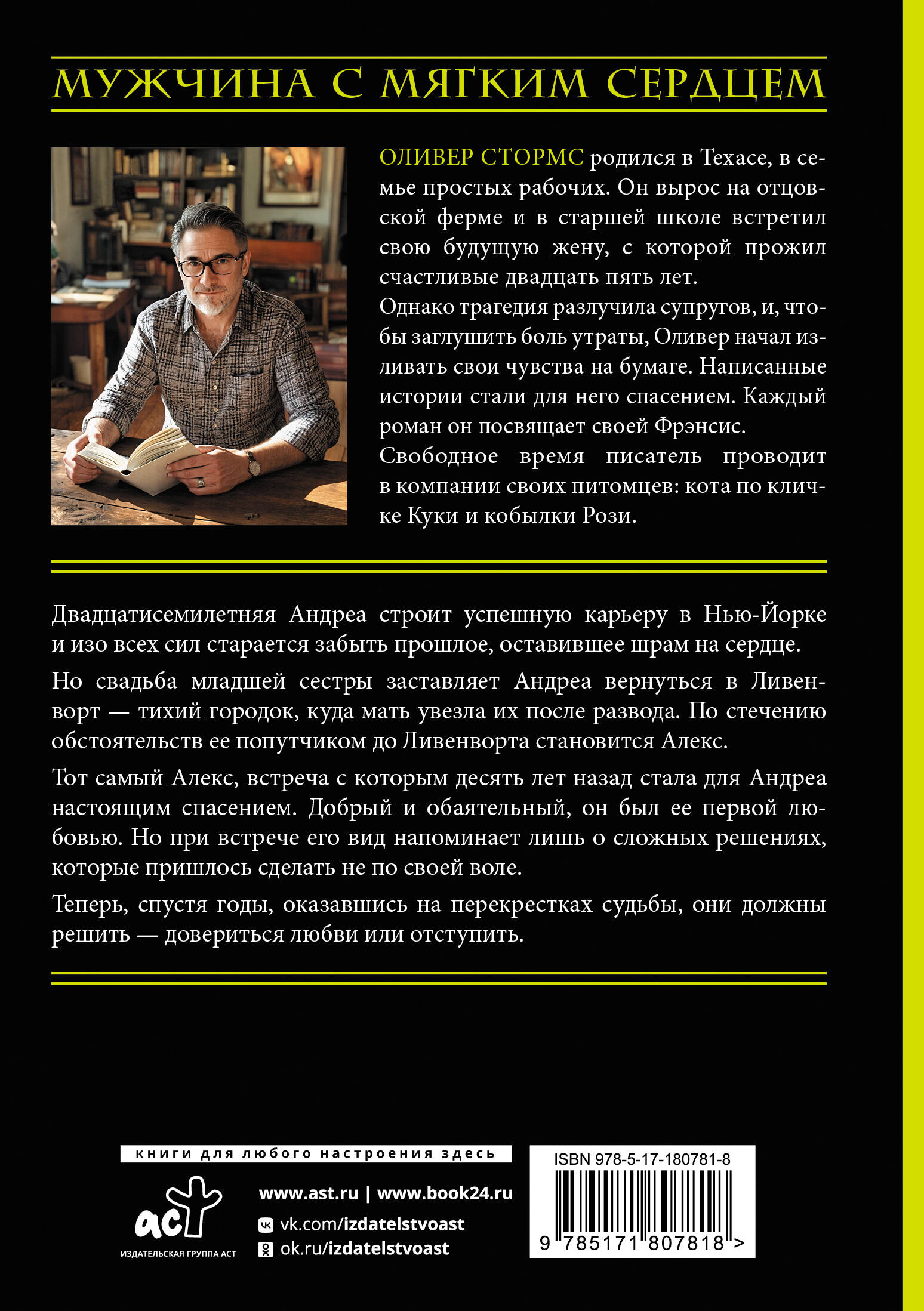 На перекрестках судьбы