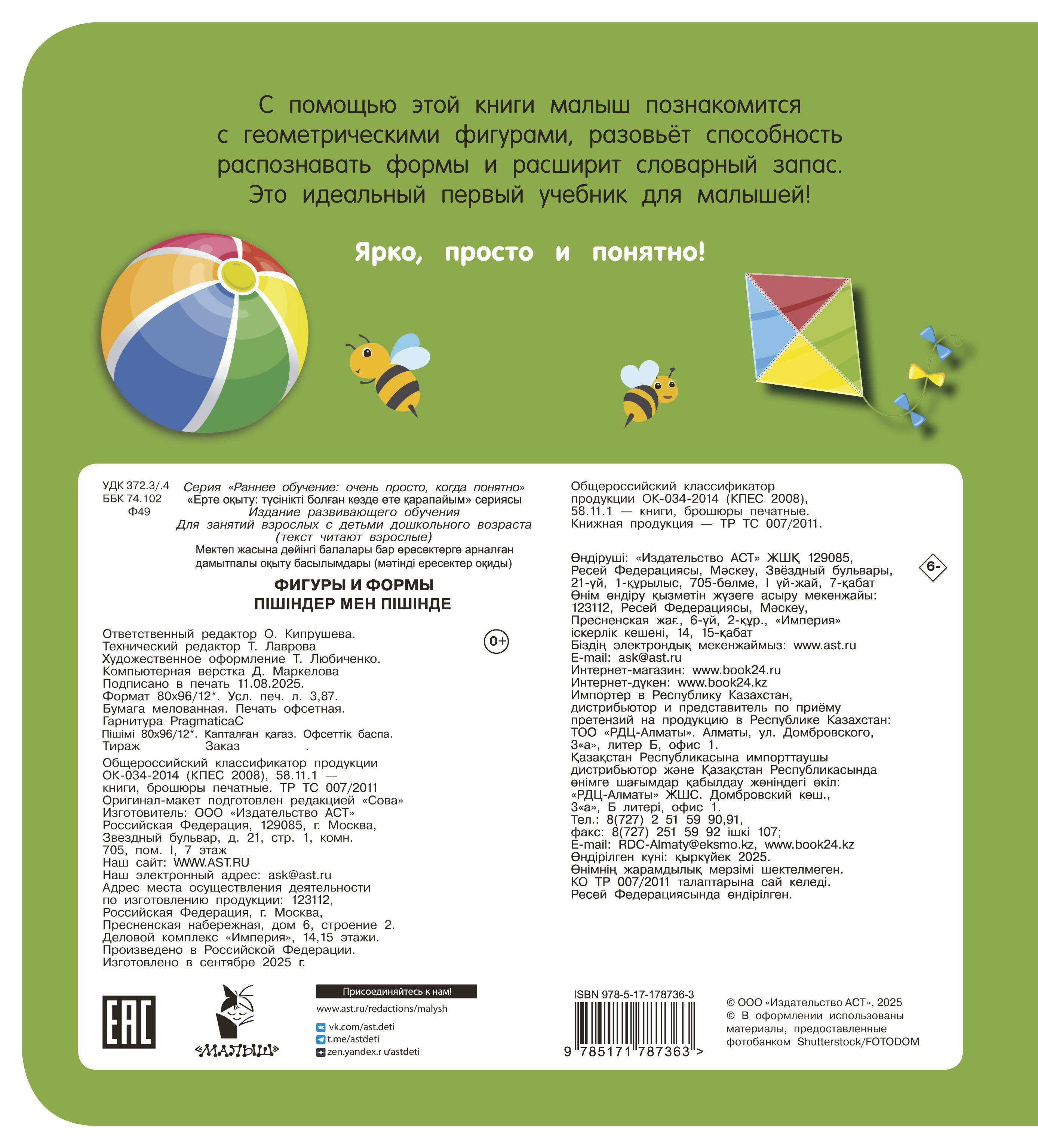 Фигуры и формы