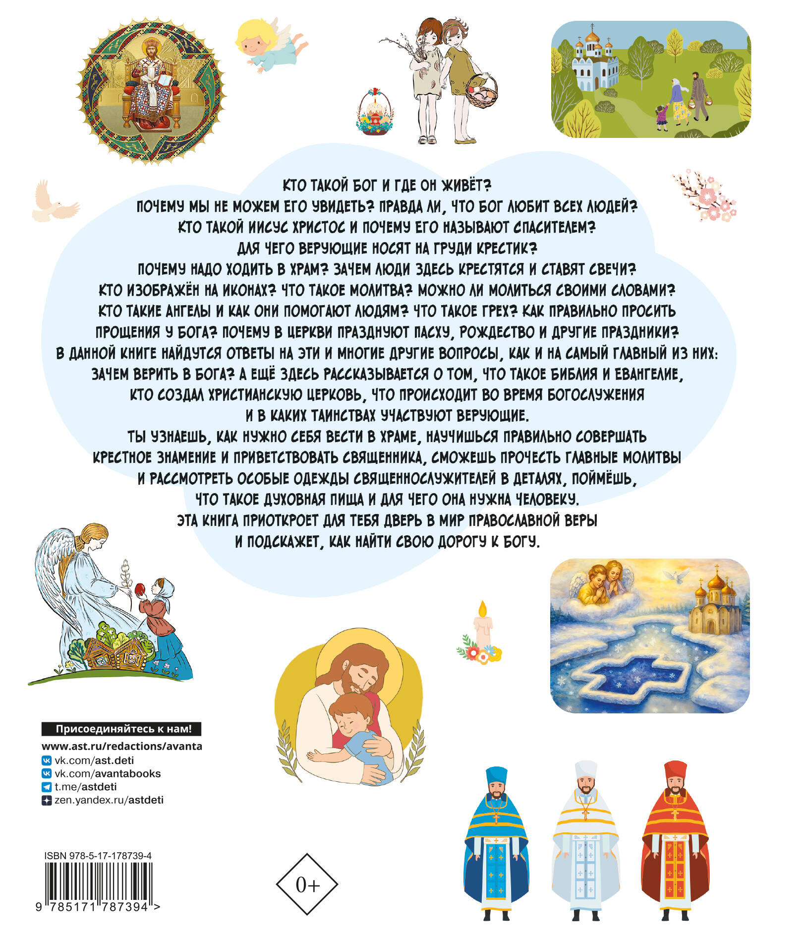 Первая православная энциклопедия