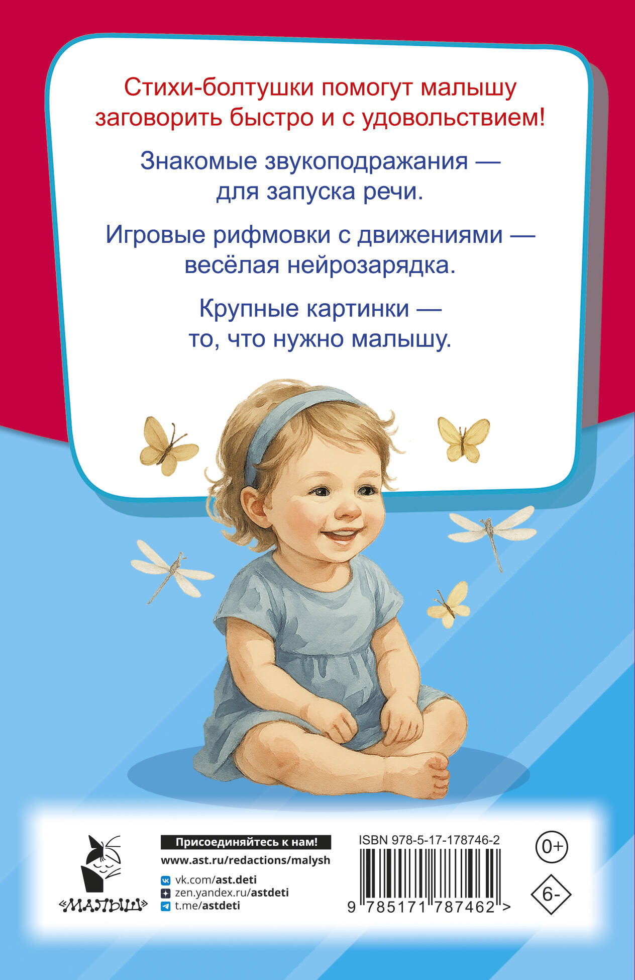 Стихи-болтушки для запуска речи