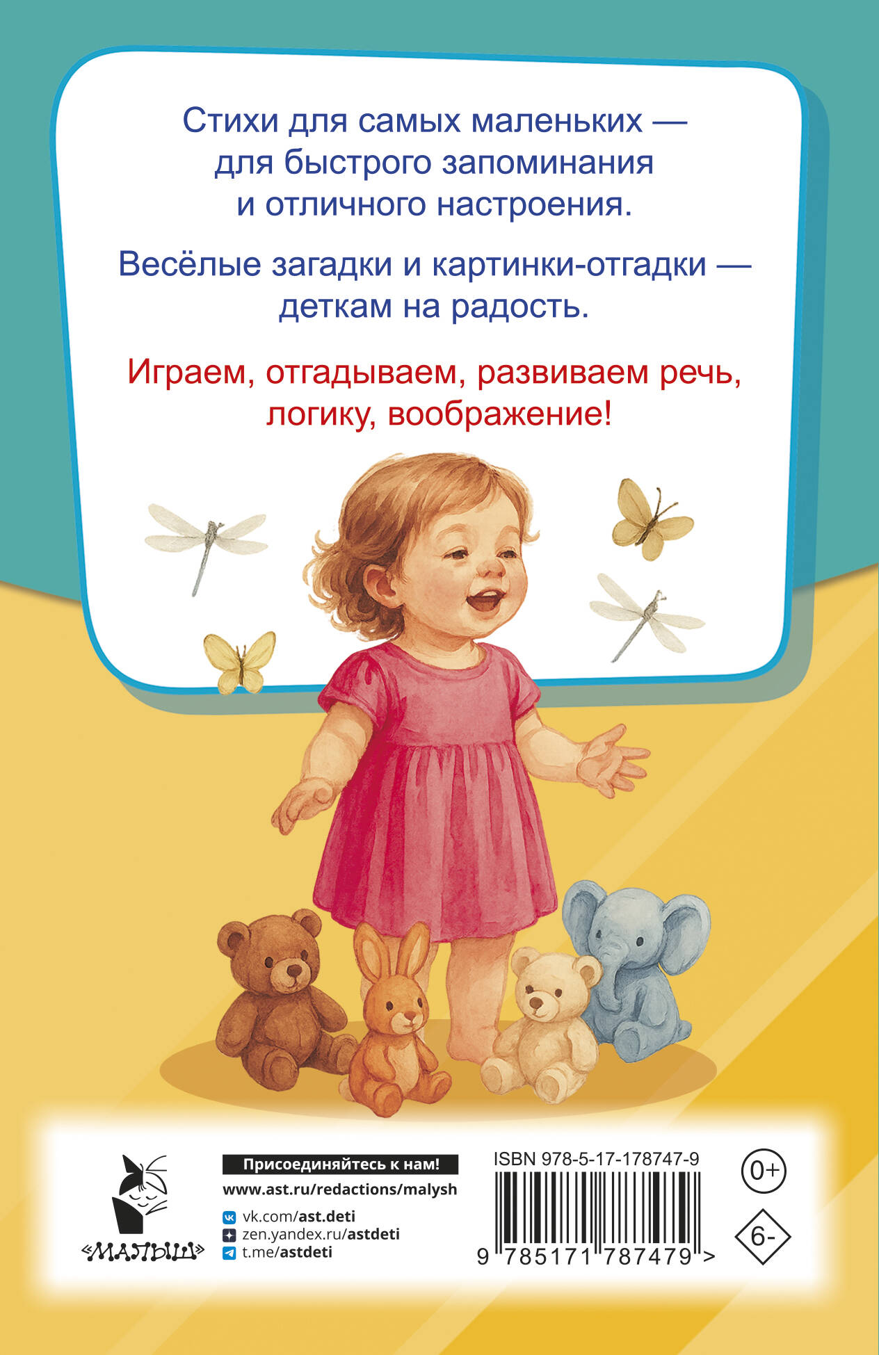 Стихи и загадки для малышей