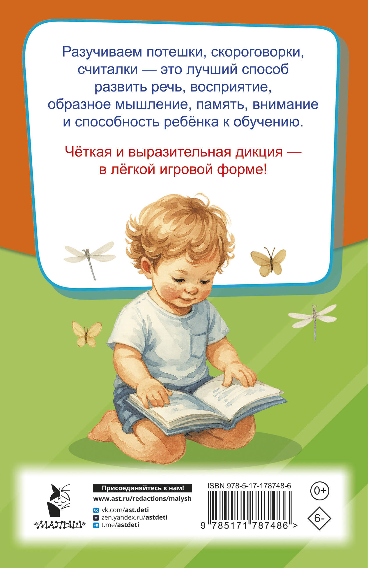 Потешки, считалки, скороговорки для маленьких